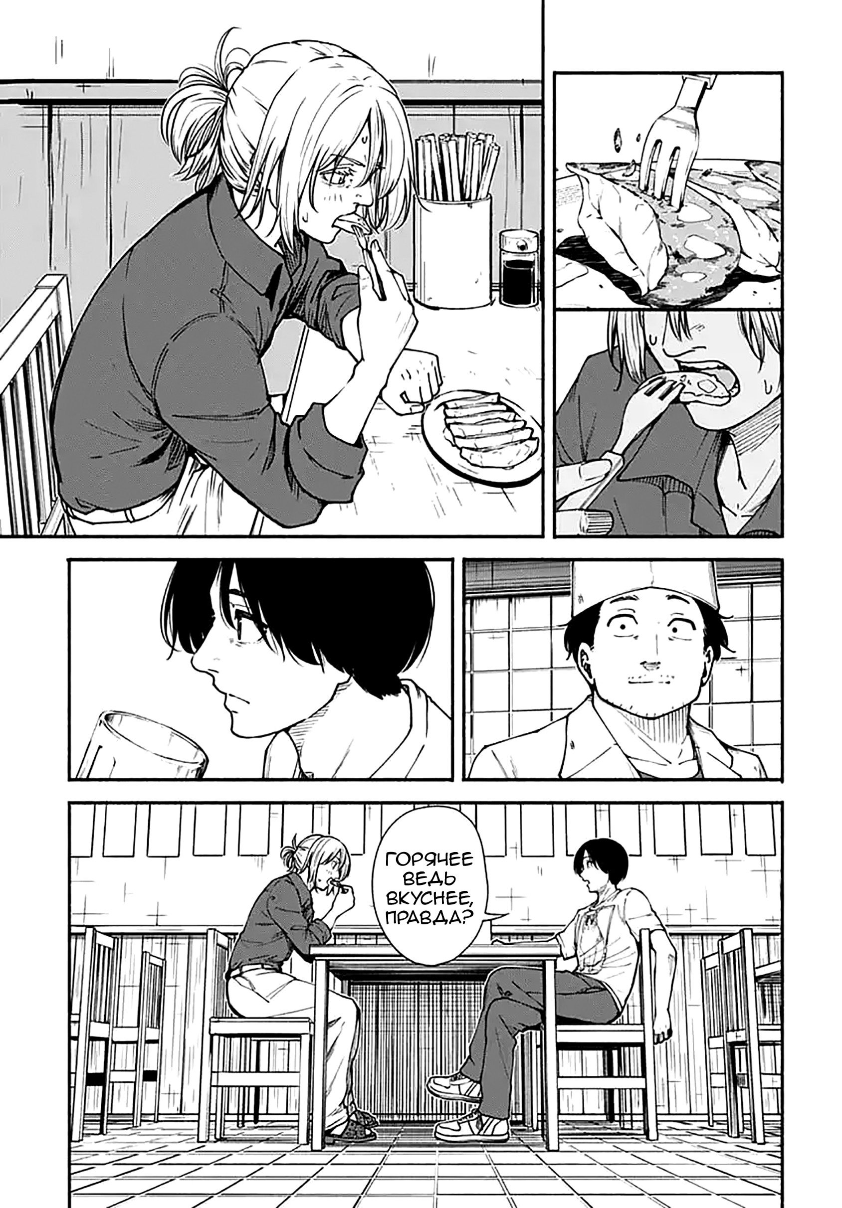 Манга Минами — Сверхэволюция - Глава 12 Страница 27