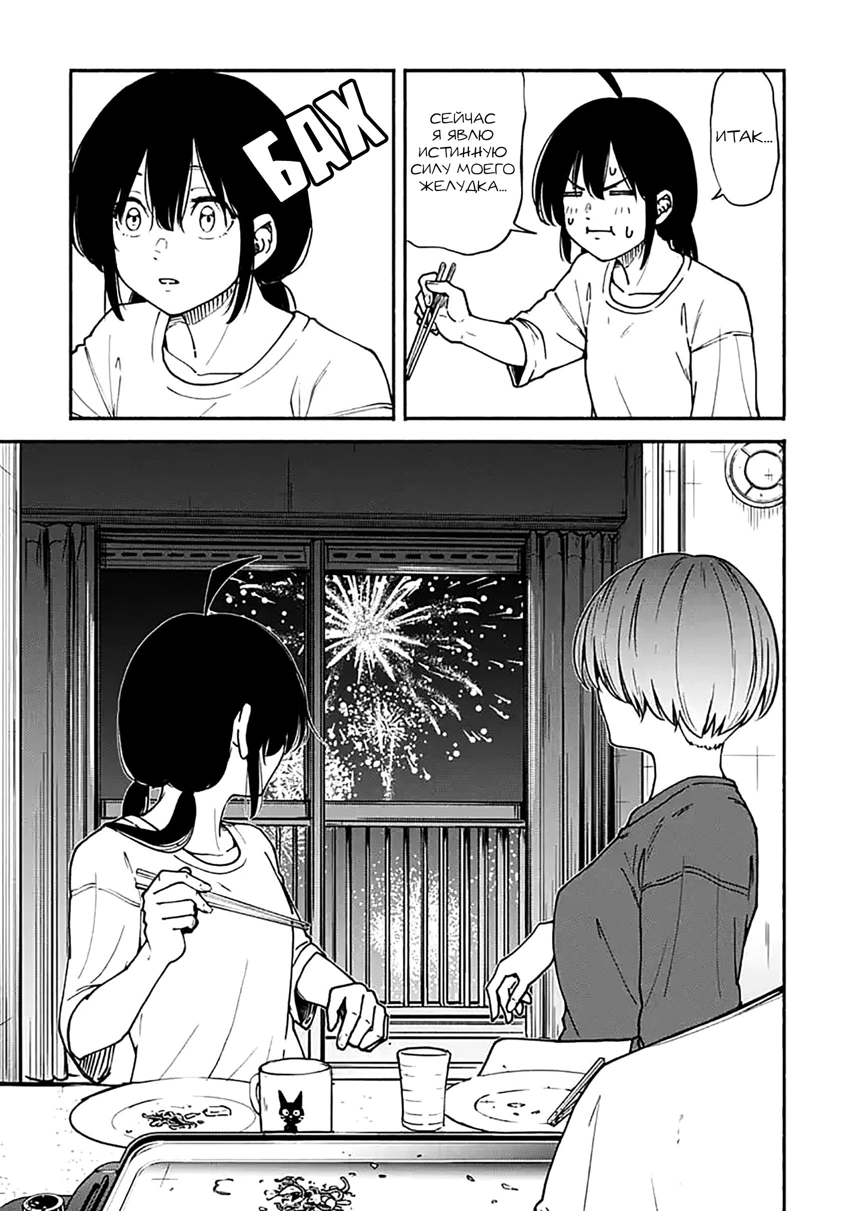 Манга Минами — Сверхэволюция - Глава 12 Страница 29