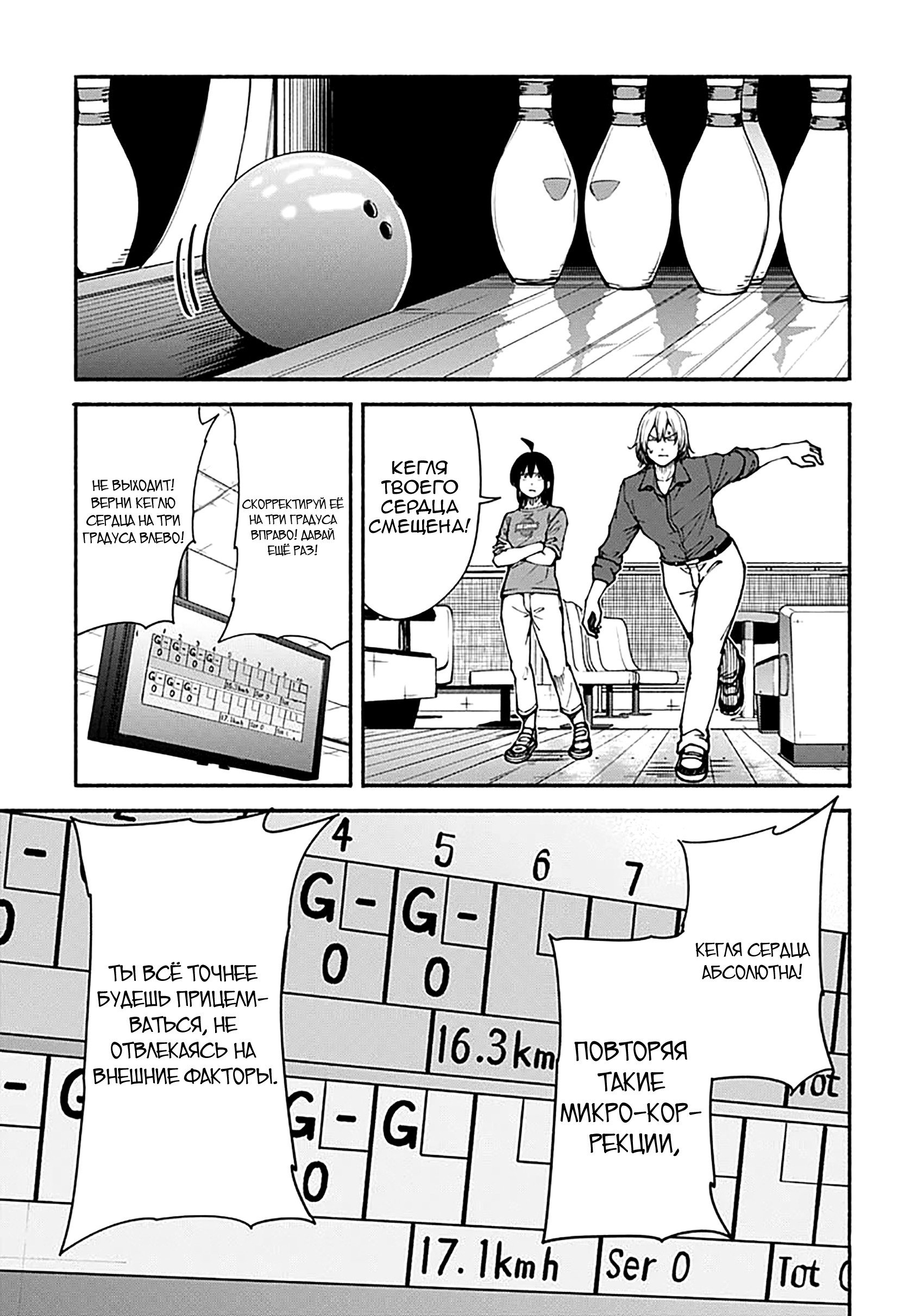 Манга Минами — Сверхэволюция - Глава 13 Страница 19