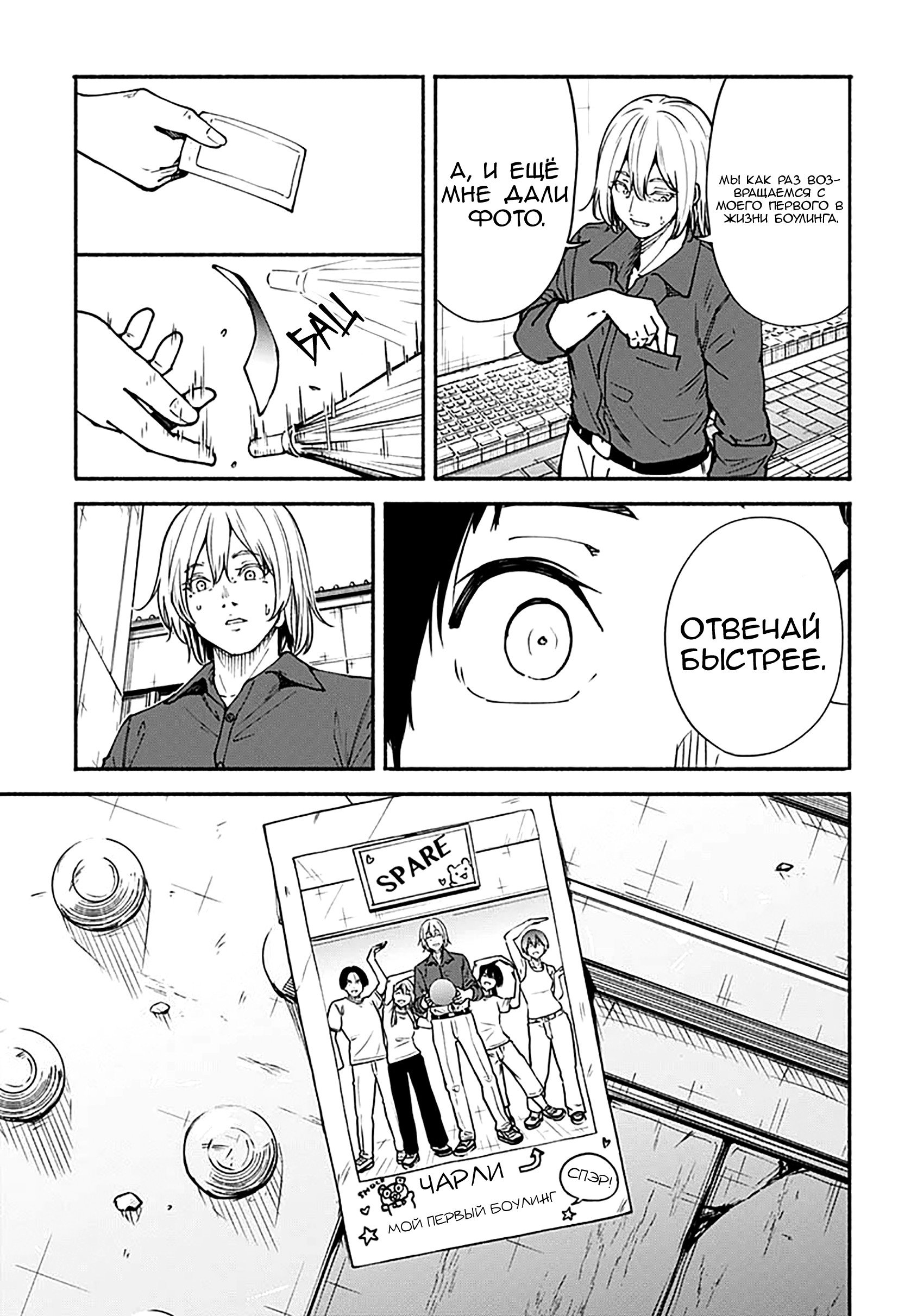 Манга Минами — Сверхэволюция - Глава 13 Страница 39