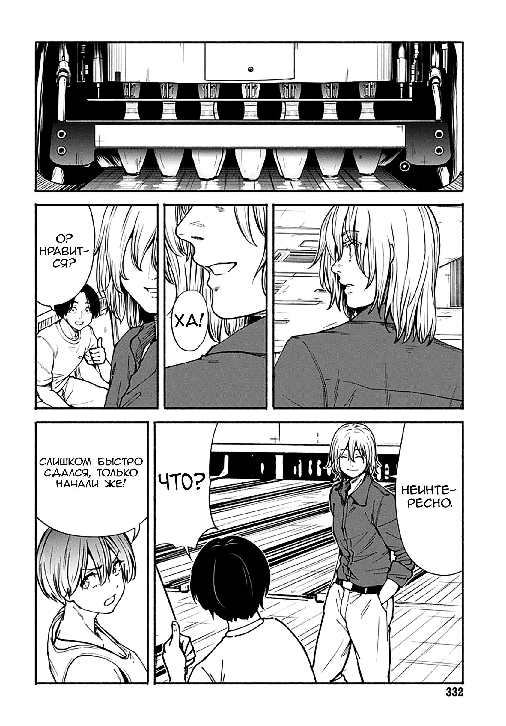 Манга Минами — Сверхэволюция - Глава 13 Страница 14