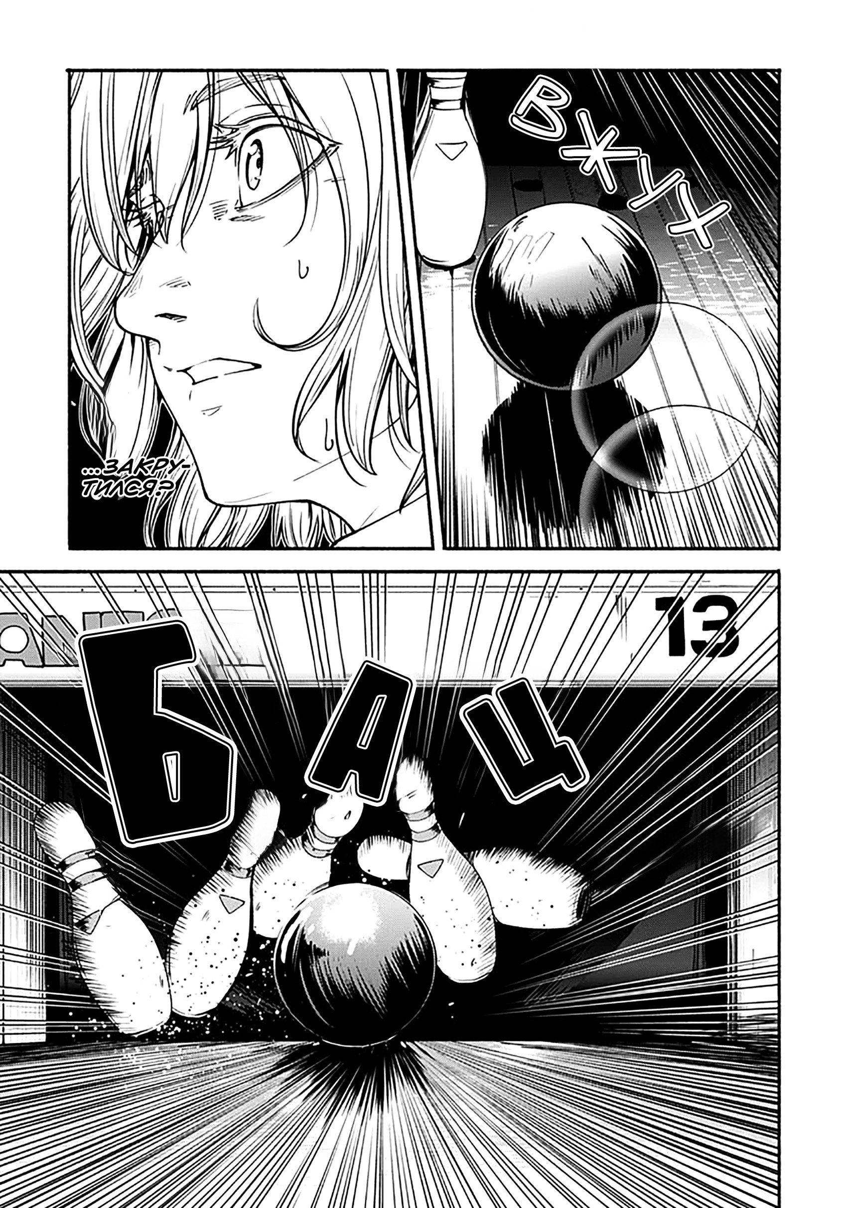 Манга Минами — Сверхэволюция - Глава 13 Страница 25