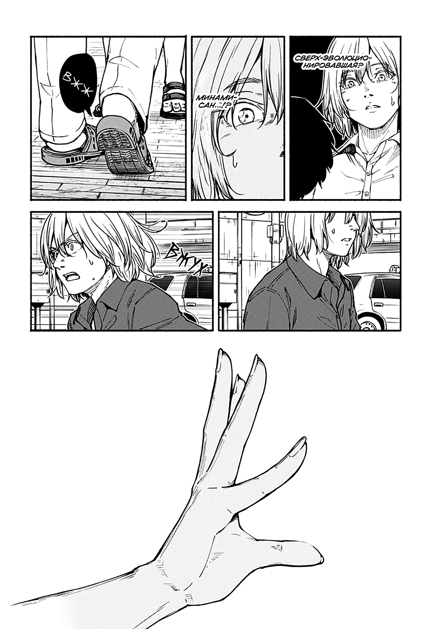 Манга Минами — Сверхэволюция - Глава 13 Страница 36