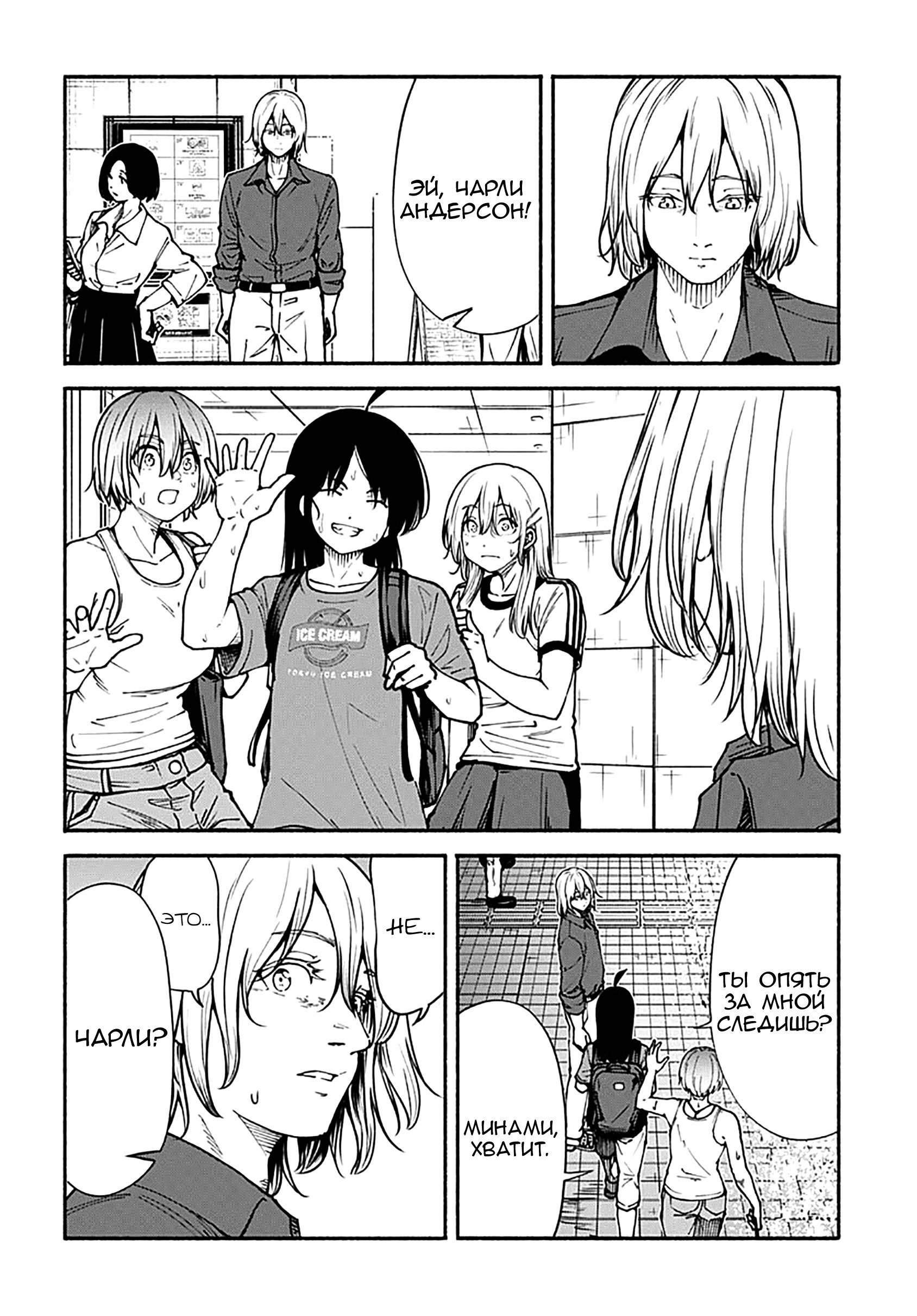 Манга Минами — Сверхэволюция - Глава 13 Страница 4