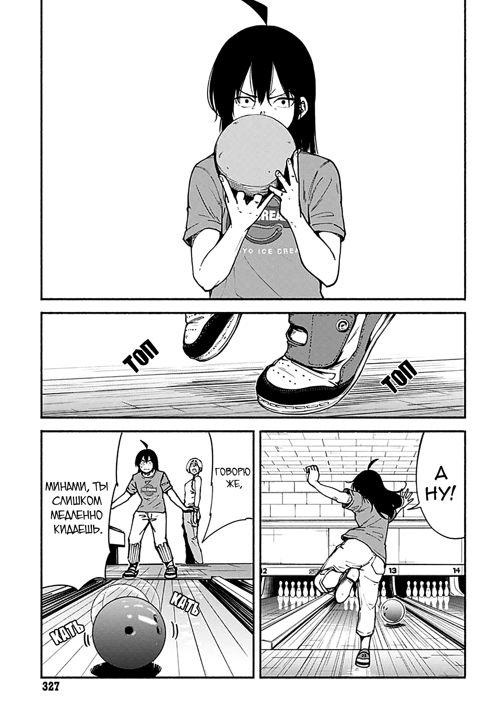 Манга Минами — Сверхэволюция - Глава 13 Страница 9