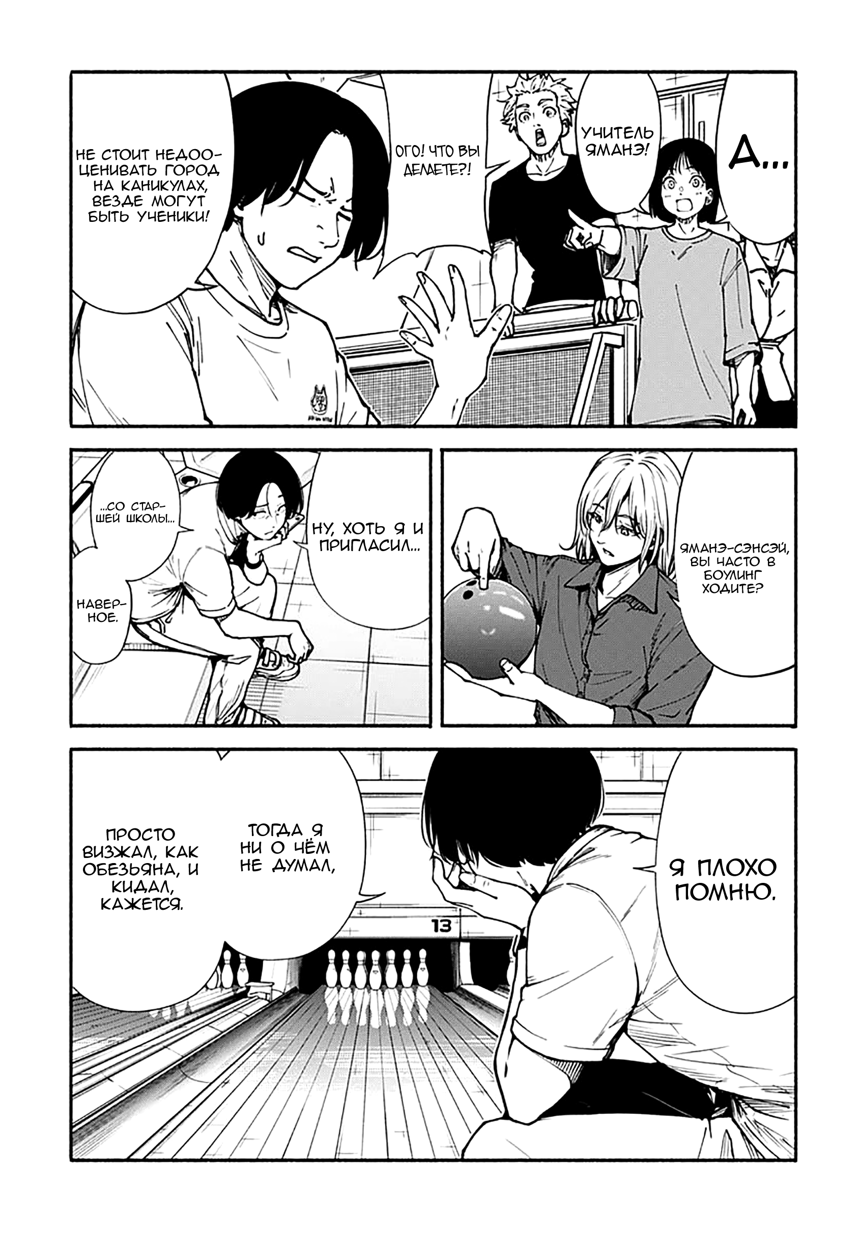Манга Минами — Сверхэволюция - Глава 13 Страница 11