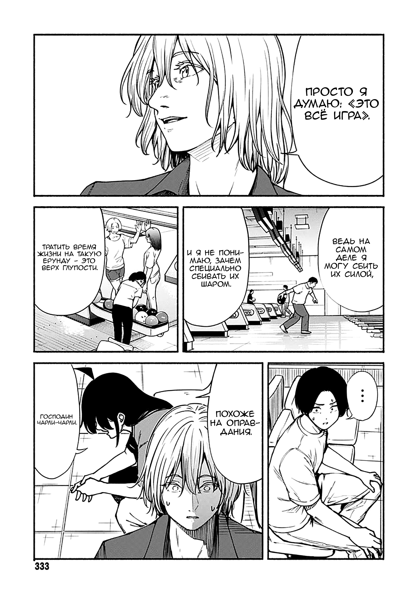 Манга Минами — Сверхэволюция - Глава 13 Страница 15