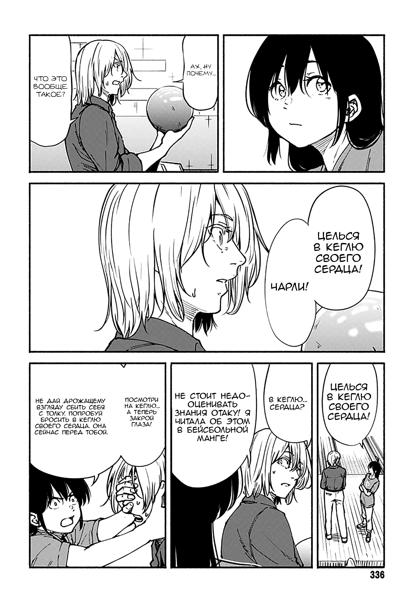 Манга Минами — Сверхэволюция - Глава 13 Страница 18