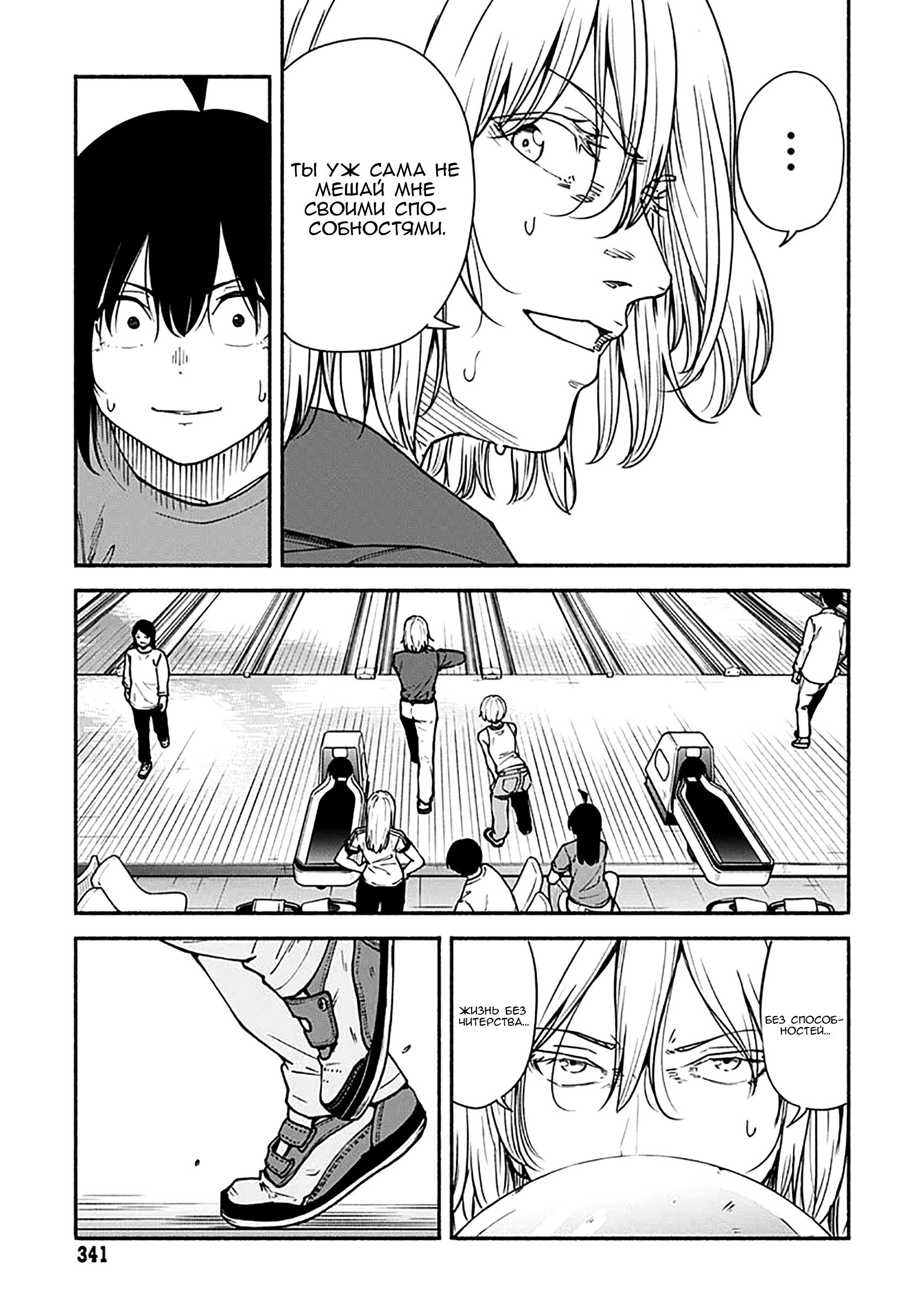 Манга Минами — Сверхэволюция - Глава 13 Страница 23