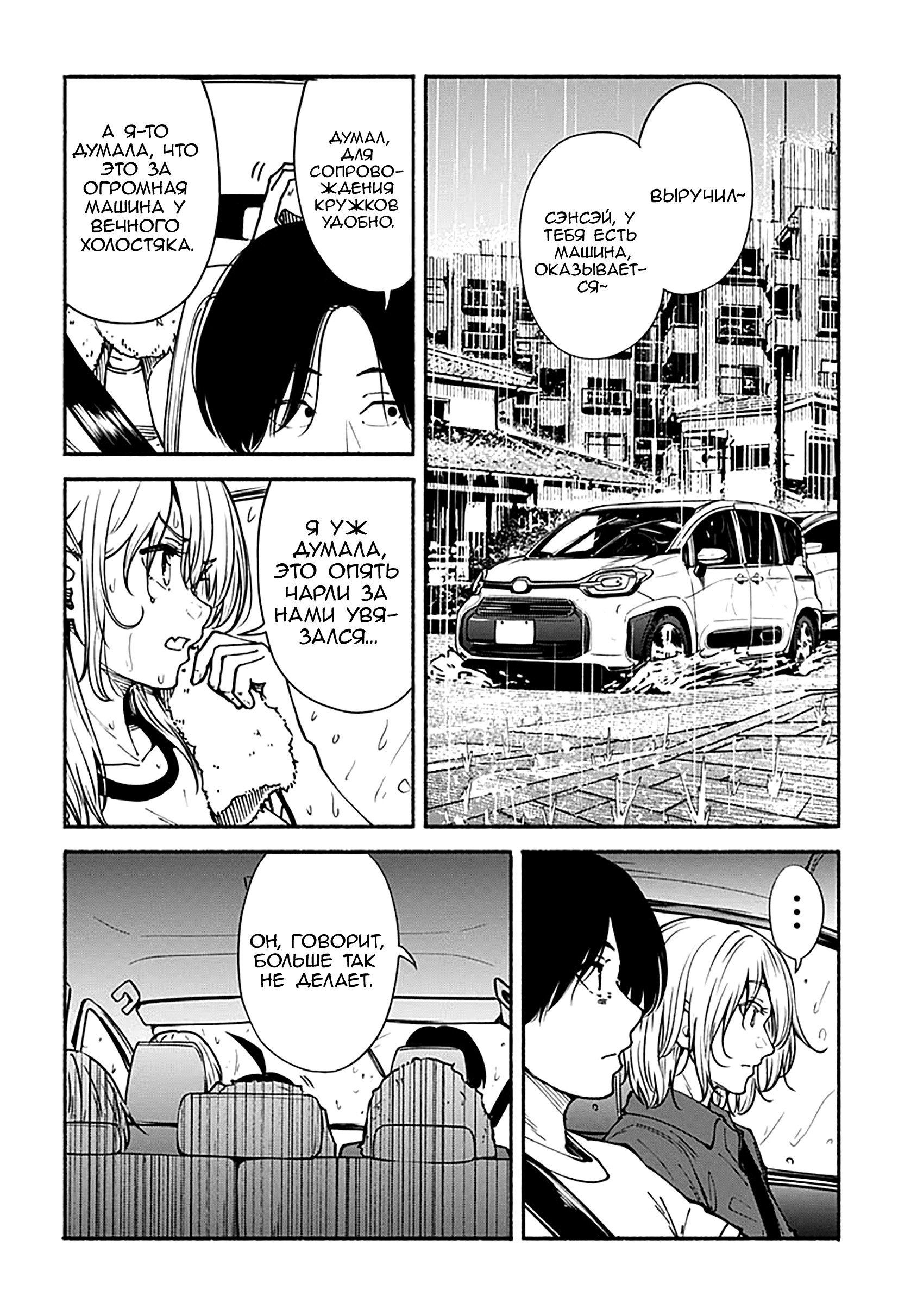 Манга Минами — Сверхэволюция - Глава 13 Страница 6