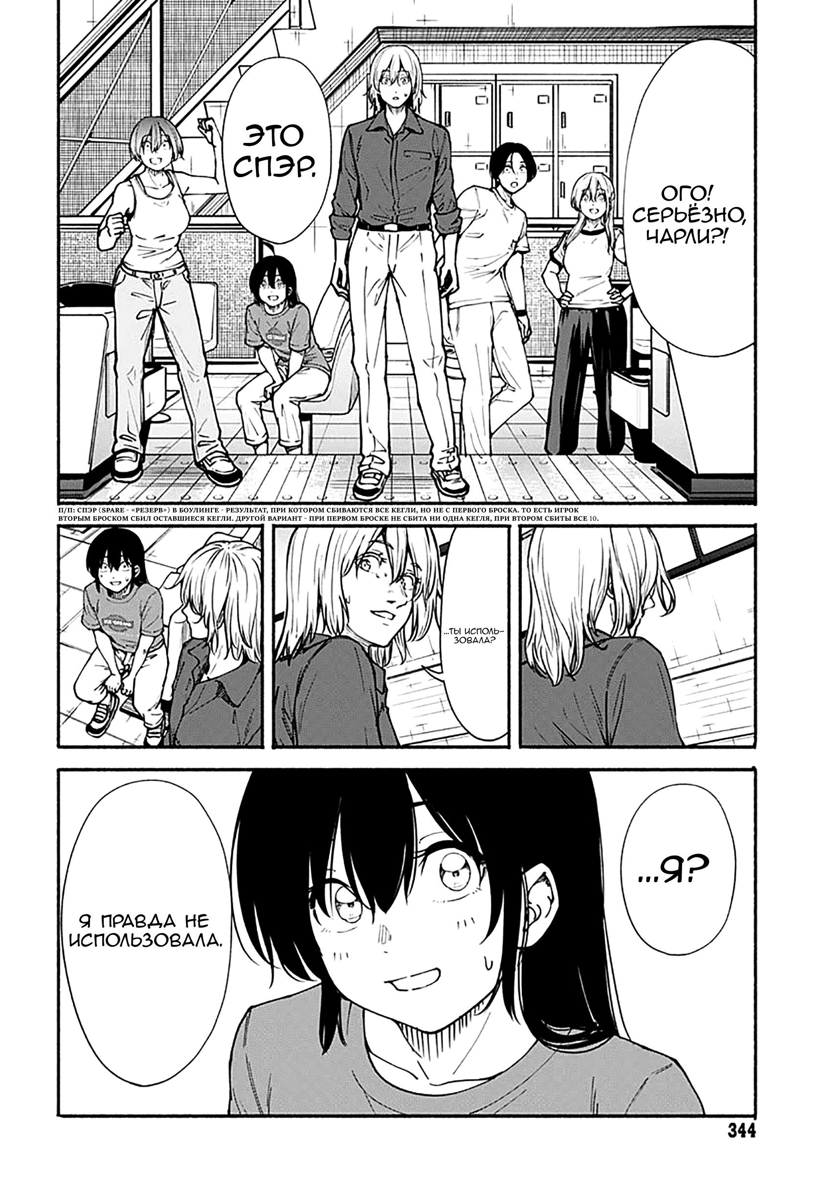 Манга Минами — Сверхэволюция - Глава 13 Страница 26