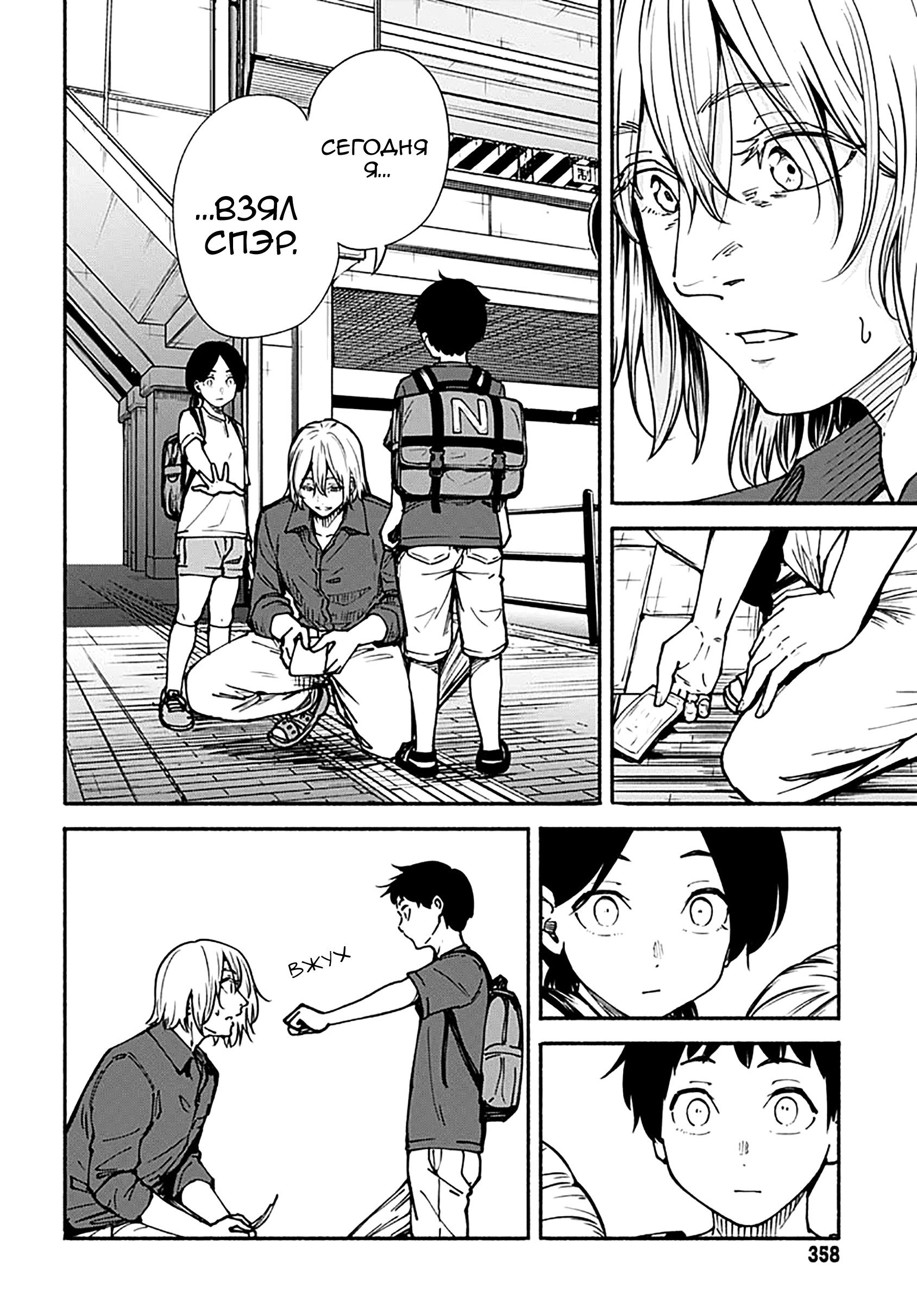 Манга Минами — Сверхэволюция - Глава 13 Страница 40