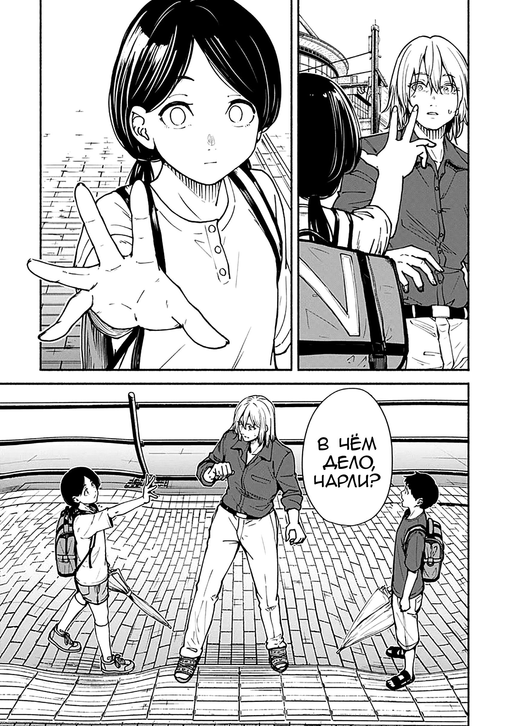 Манга Минами — Сверхэволюция - Глава 13 Страница 37