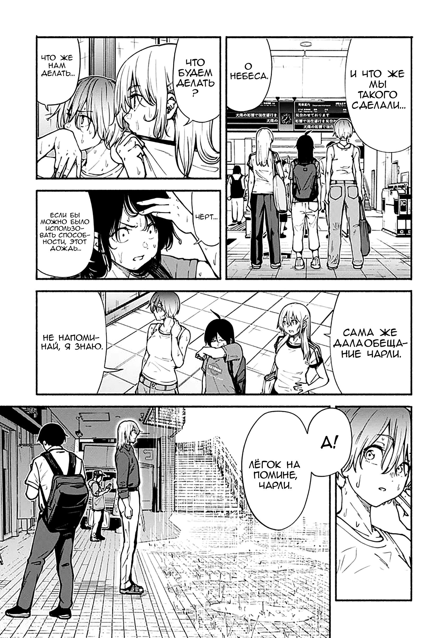 Манга Минами — Сверхэволюция - Глава 13 Страница 3