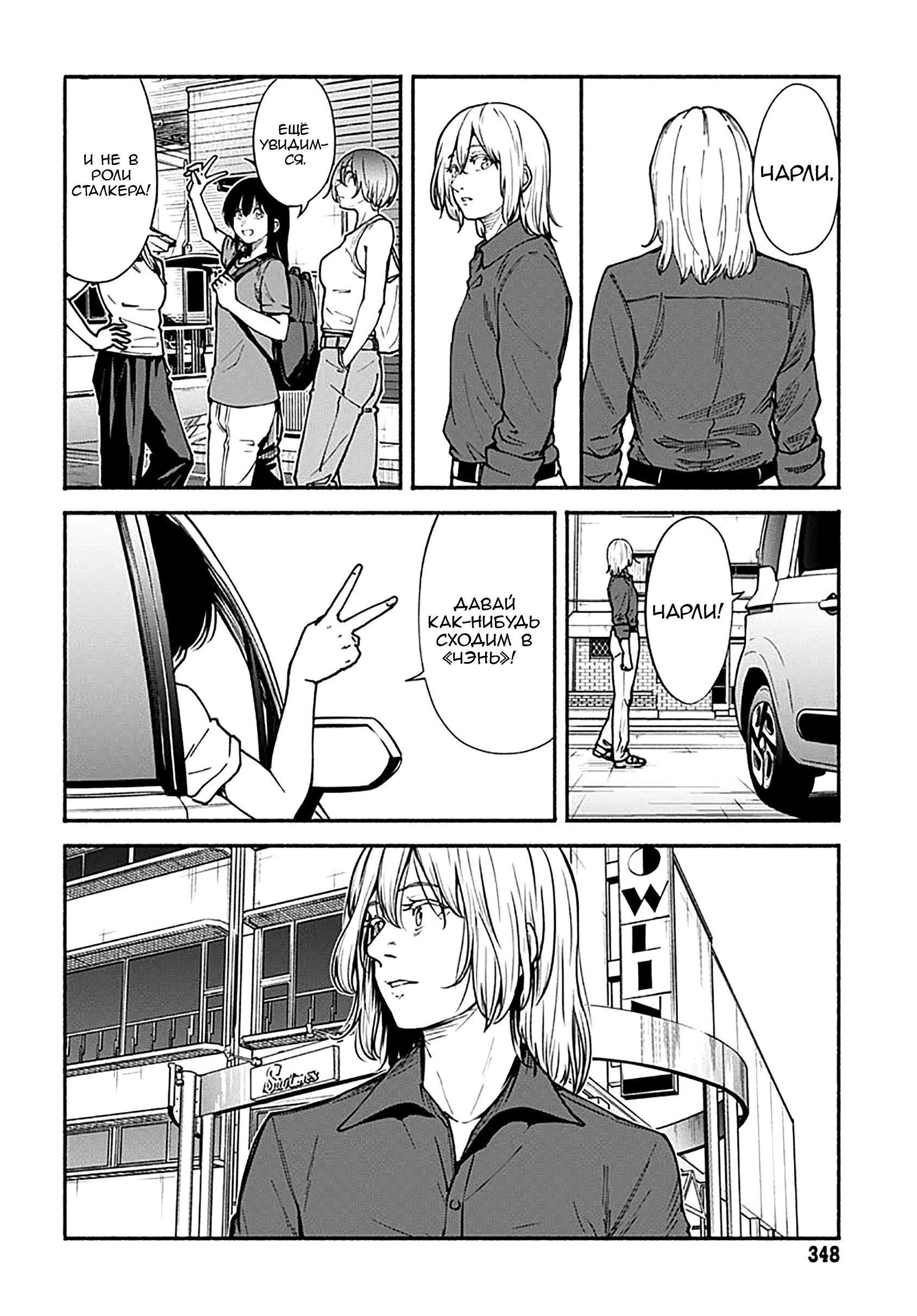 Манга Минами — Сверхэволюция - Глава 13 Страница 30