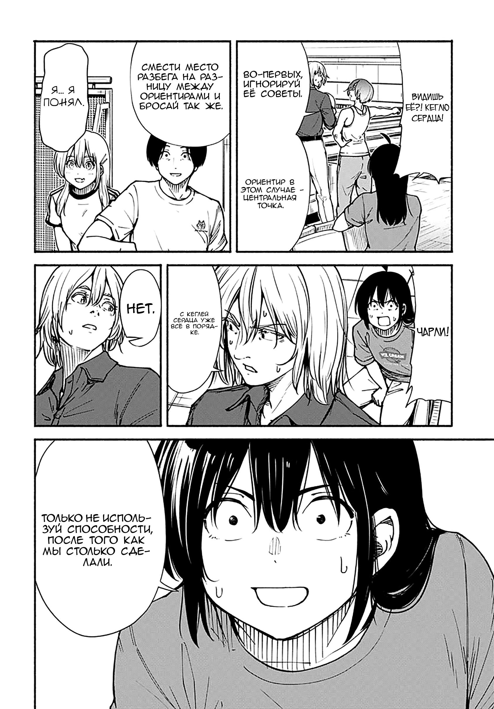 Манга Минами — Сверхэволюция - Глава 13 Страница 22