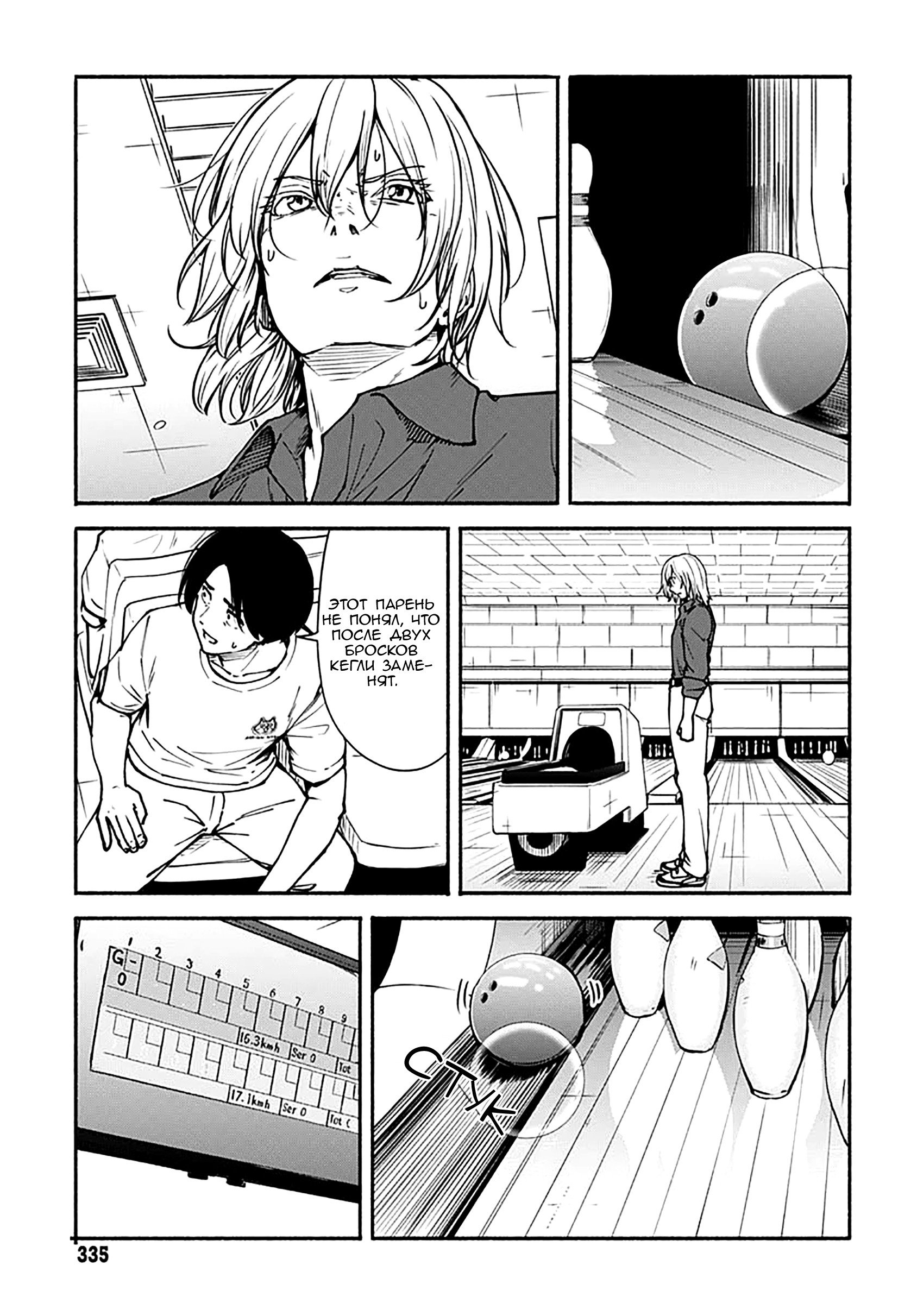 Манга Минами — Сверхэволюция - Глава 13 Страница 17