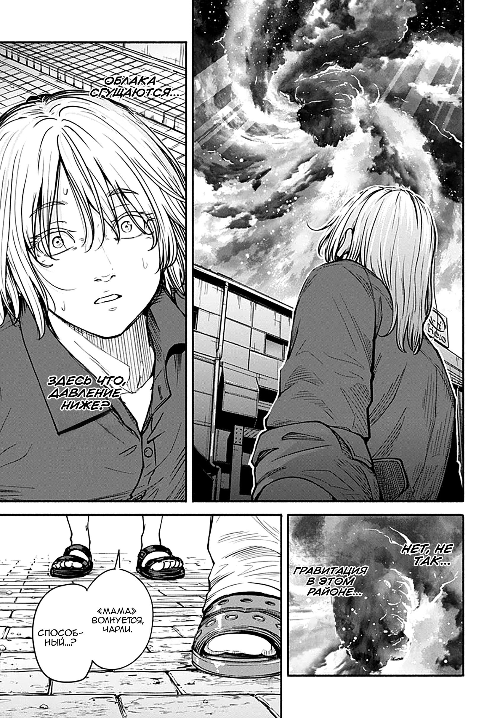 Манга Минами — Сверхэволюция - Глава 13 Страница 33