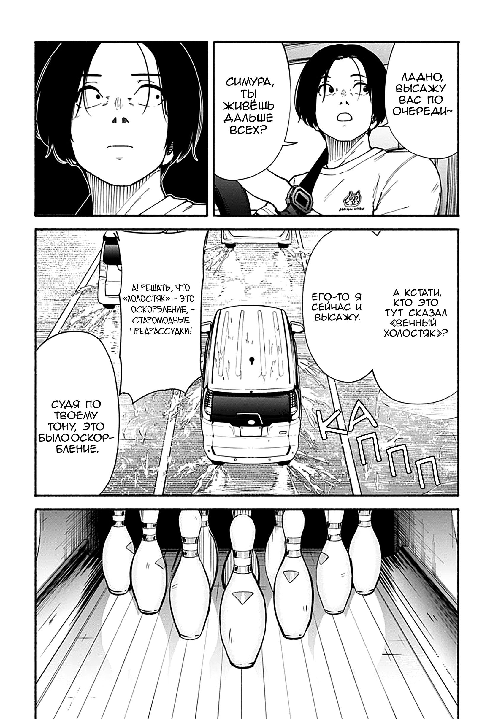 Манга Минами — Сверхэволюция - Глава 13 Страница 8