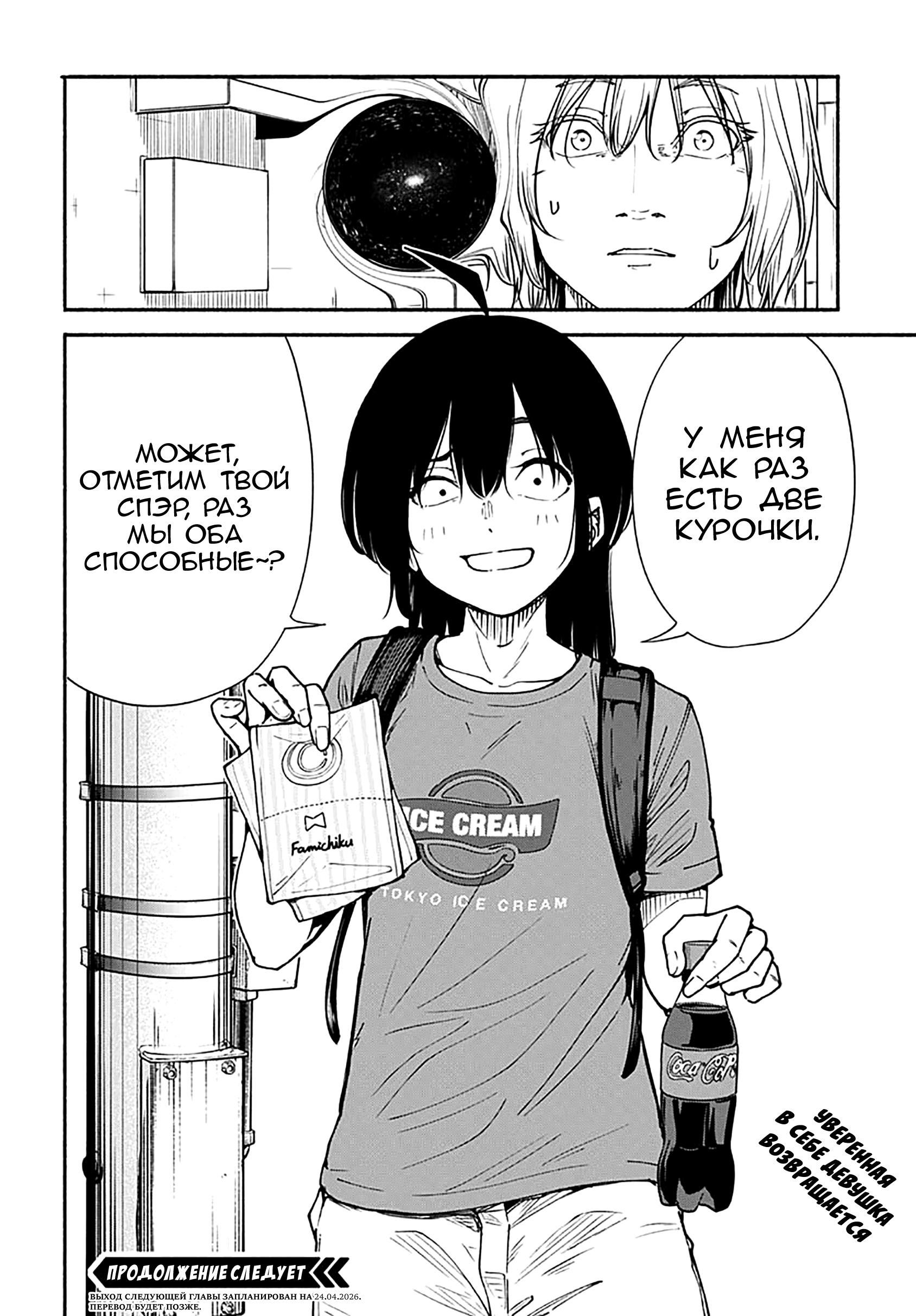 Манга Минами — Сверхэволюция - Глава 13 Страница 42