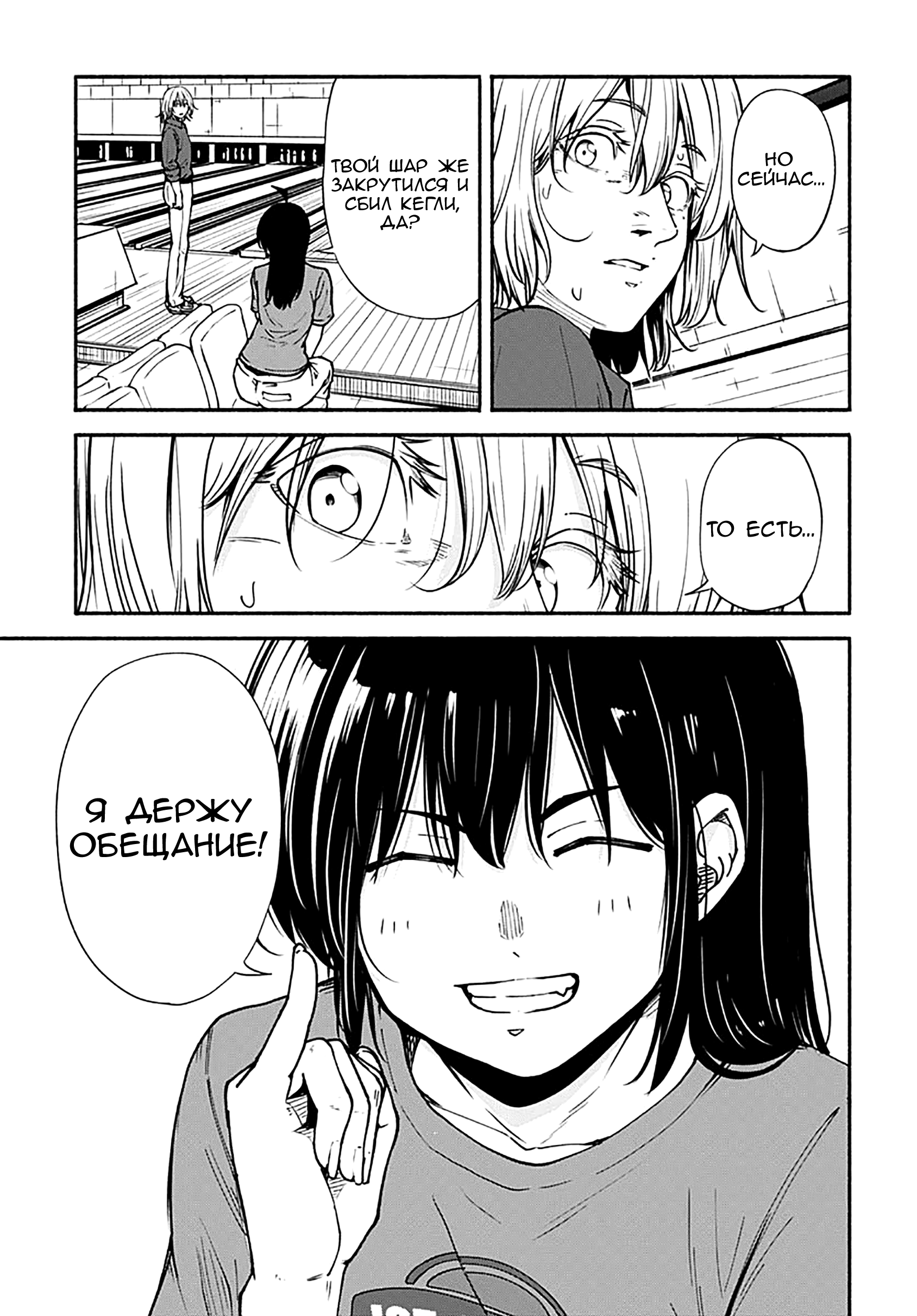 Манга Минами — Сверхэволюция - Глава 13 Страница 27