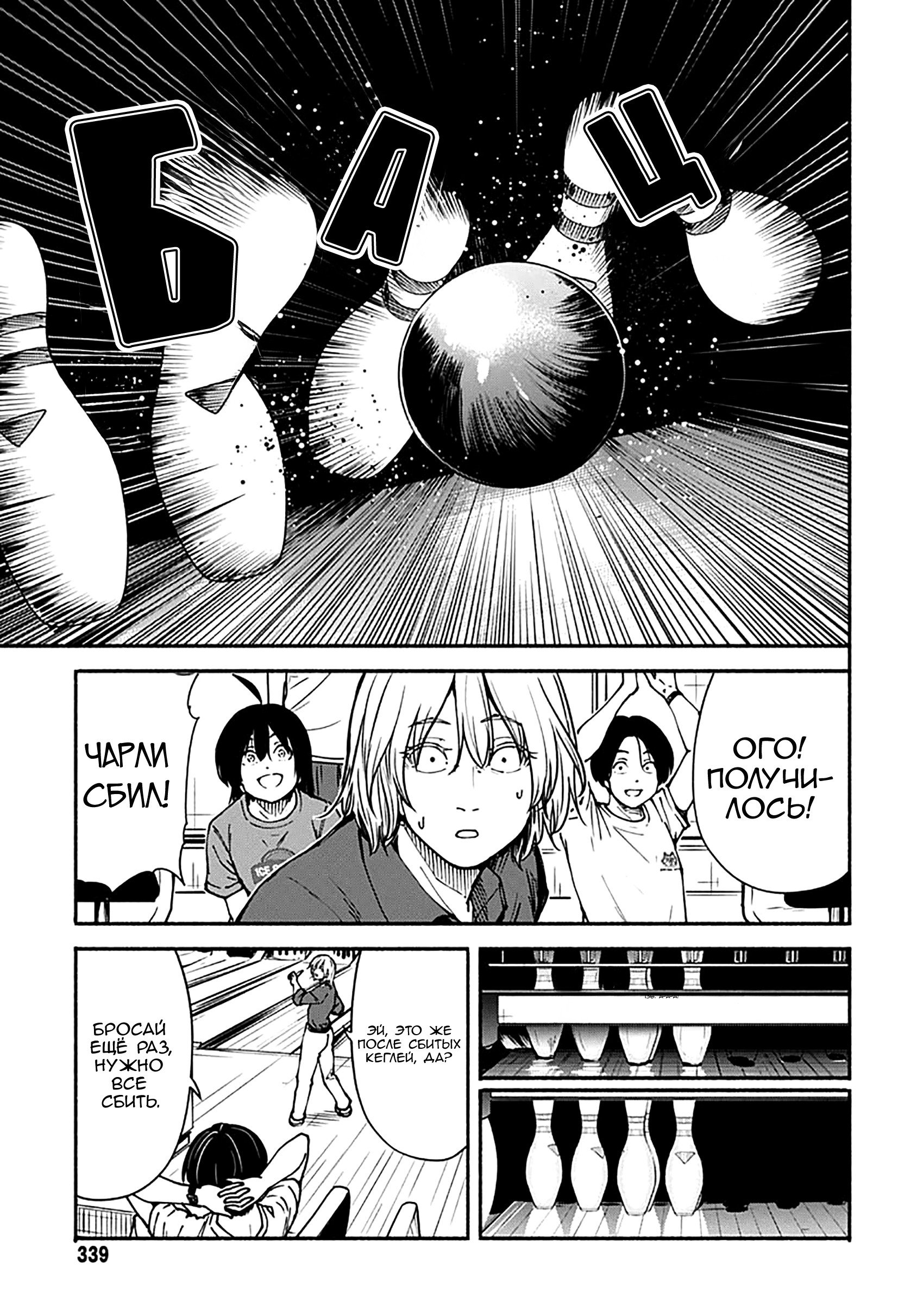 Манга Минами — Сверхэволюция - Глава 13 Страница 21