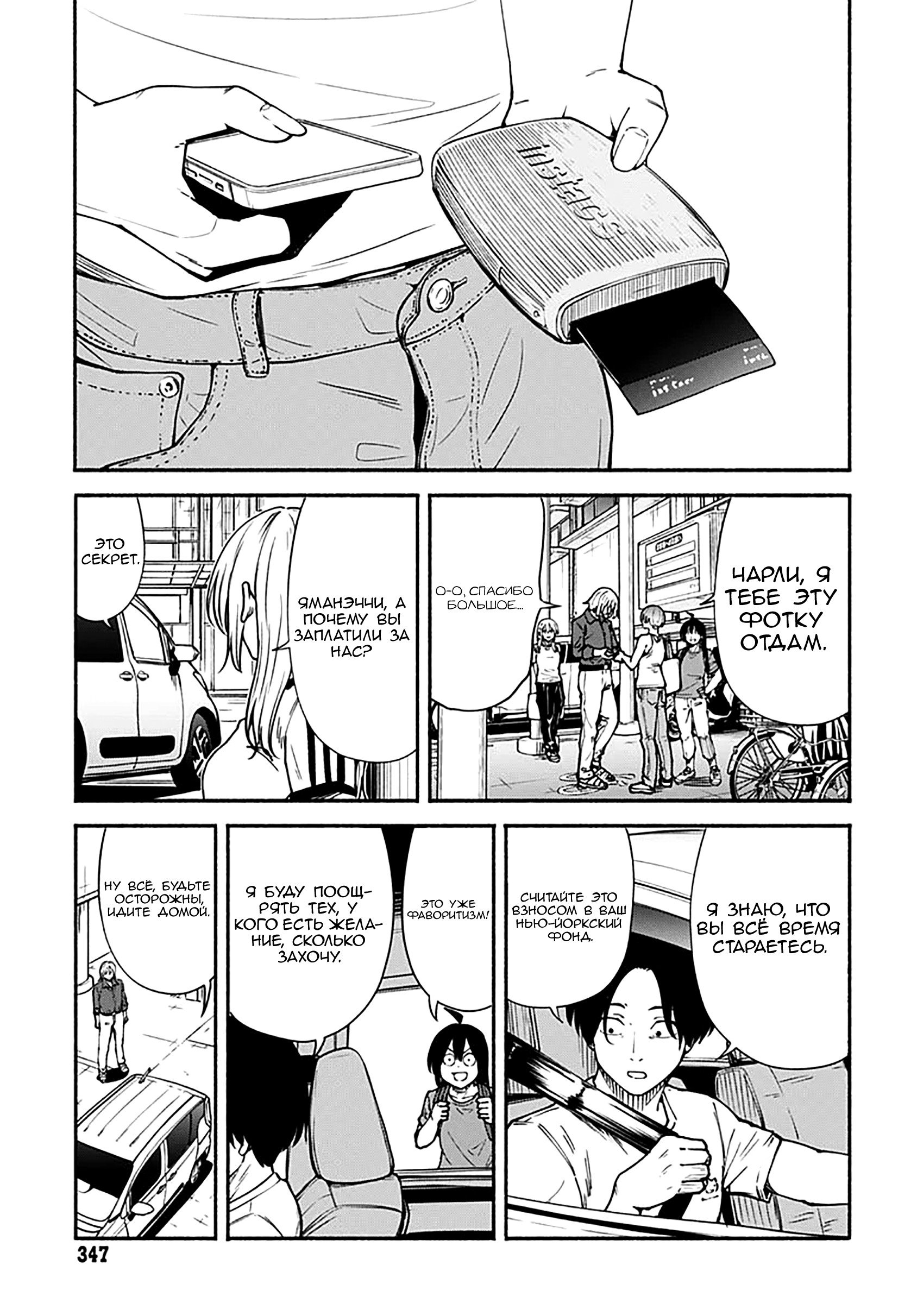 Манга Минами — Сверхэволюция - Глава 13 Страница 29