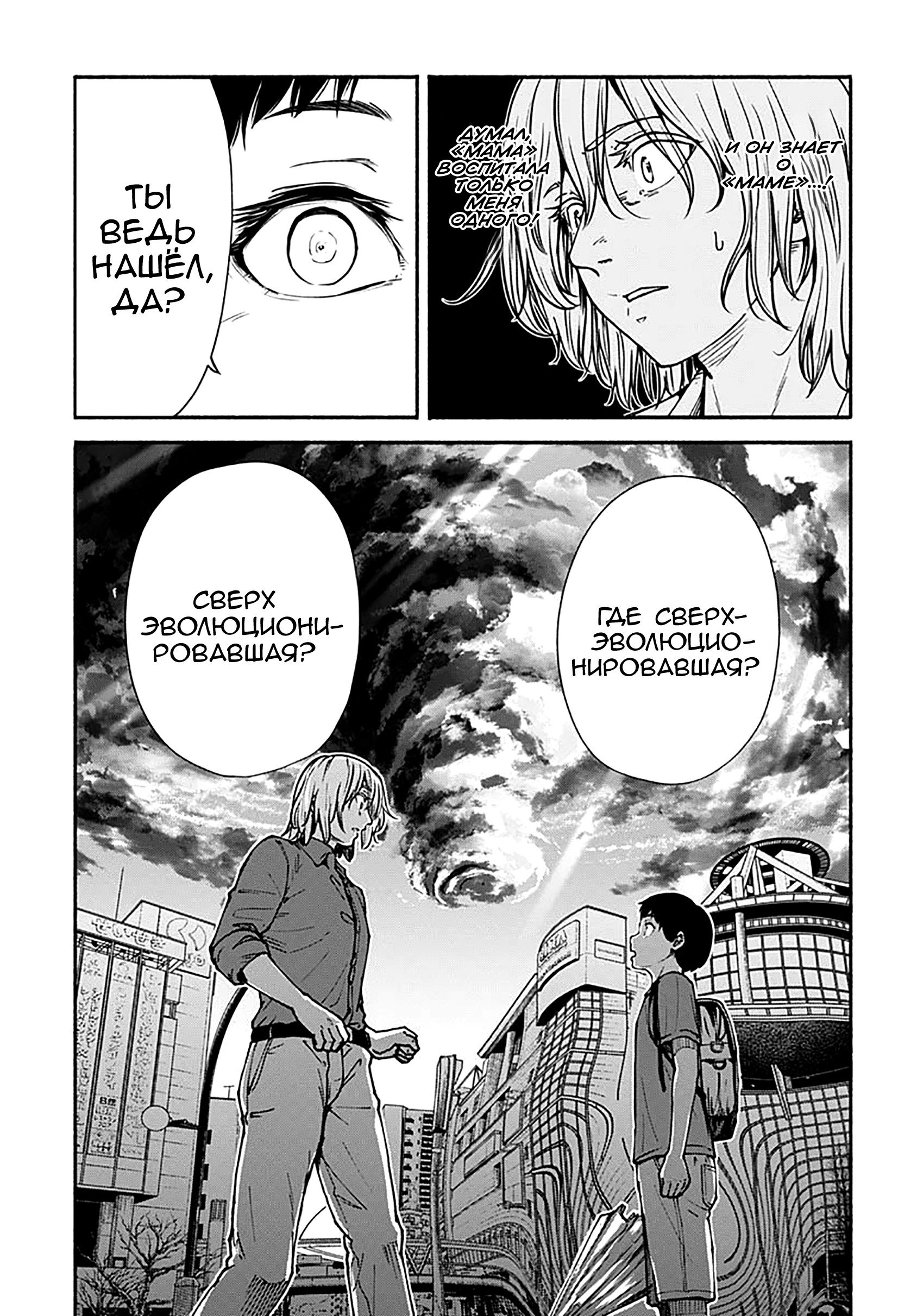 Манга Минами — Сверхэволюция - Глава 13 Страница 35
