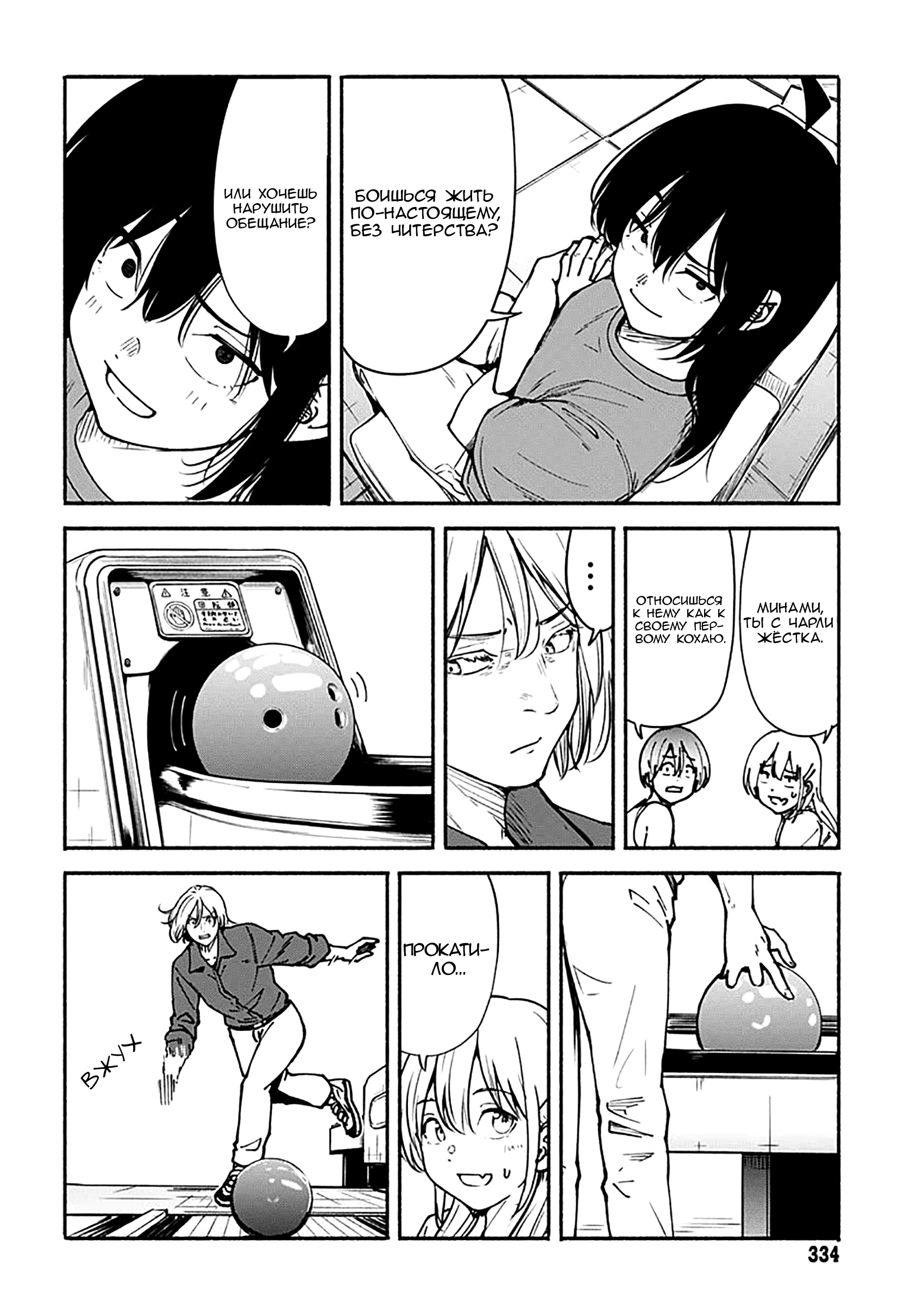 Манга Минами — Сверхэволюция - Глава 13 Страница 16