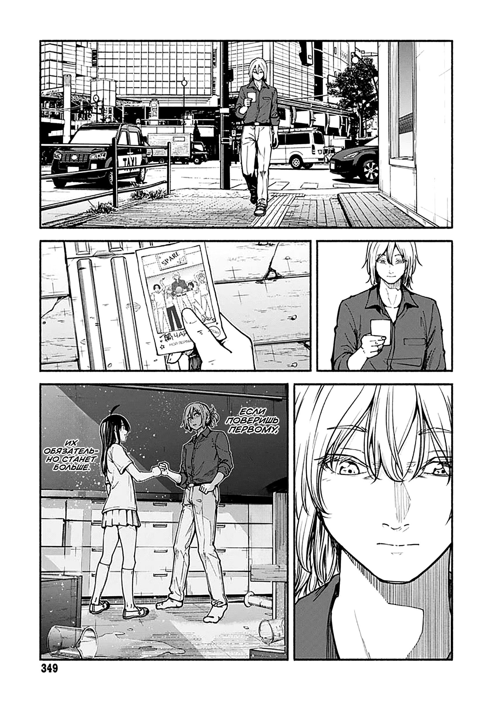 Манга Минами — Сверхэволюция - Глава 13 Страница 31