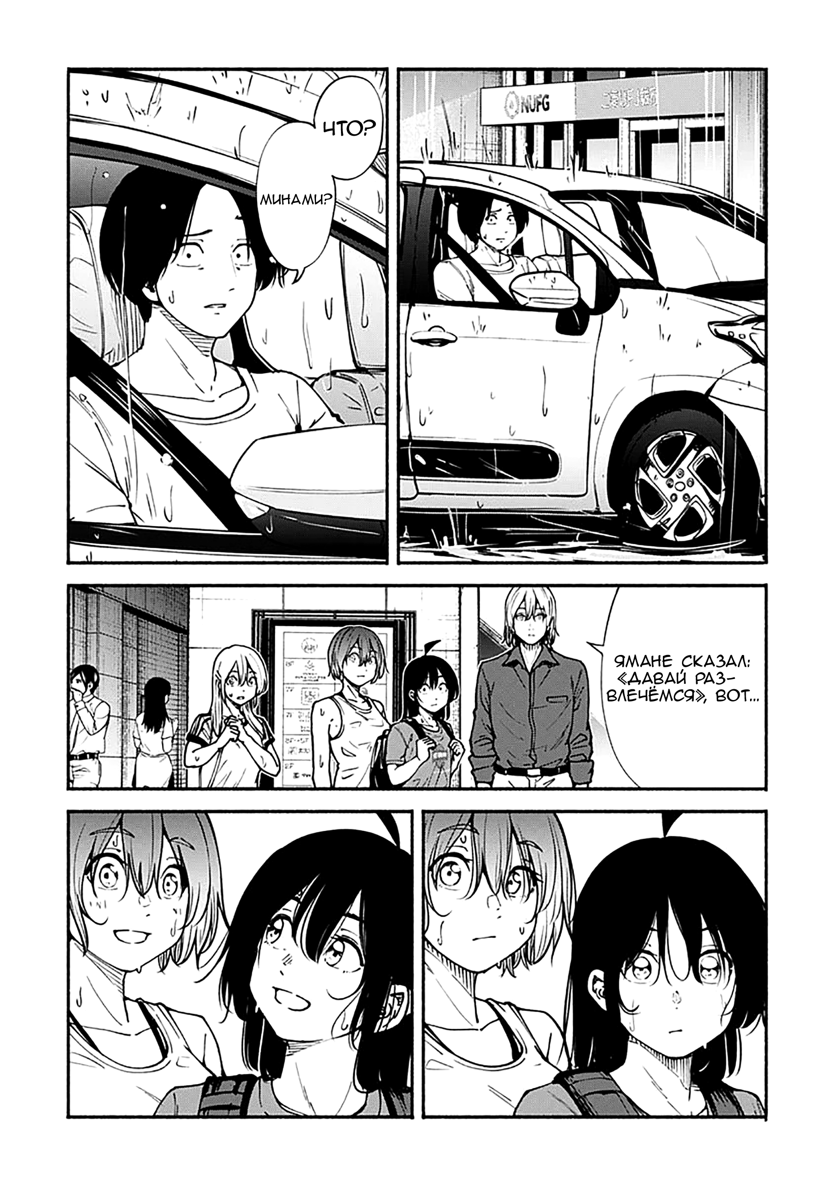 Манга Минами — Сверхэволюция - Глава 13 Страница 5