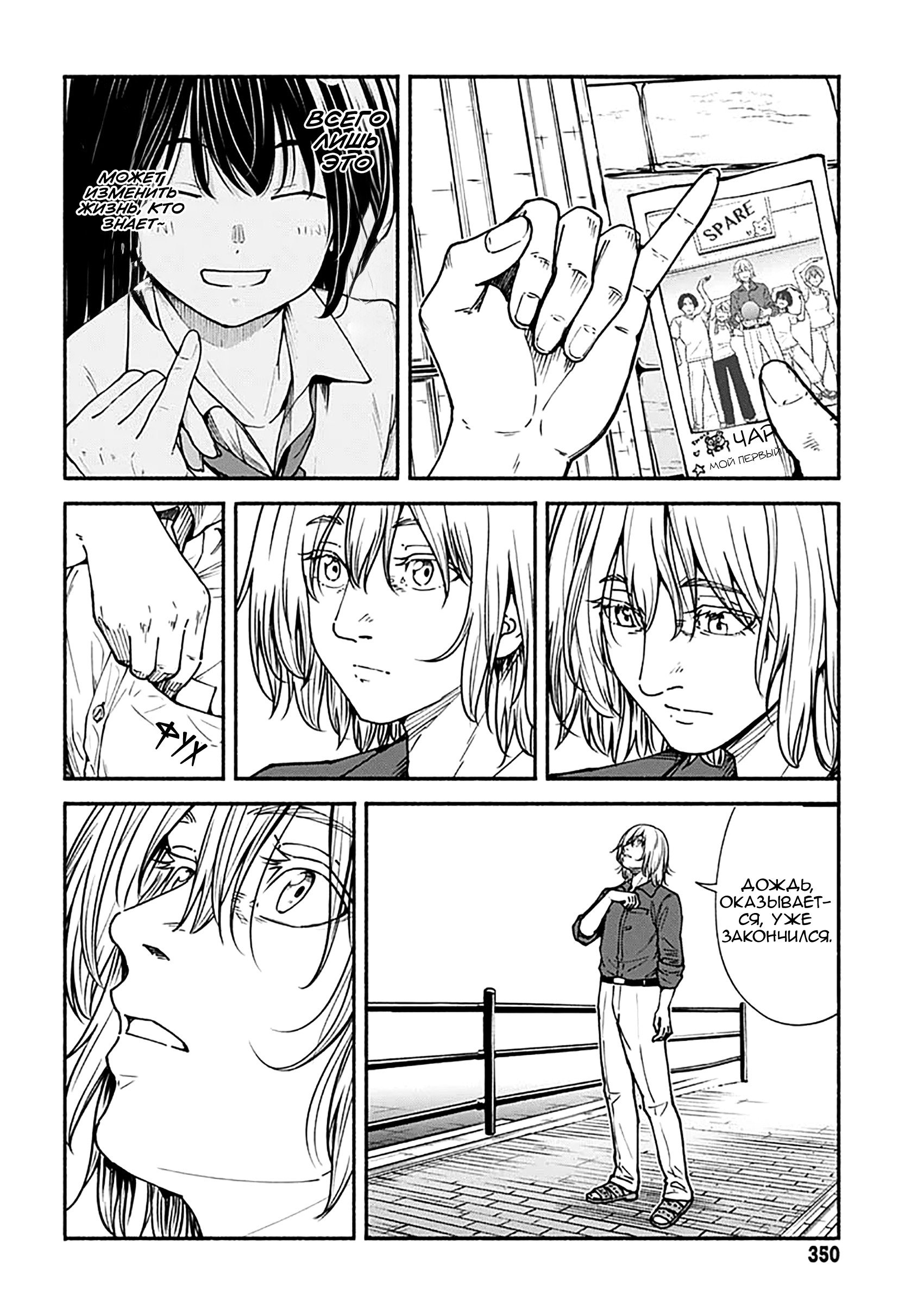 Манга Минами — Сверхэволюция - Глава 13 Страница 32