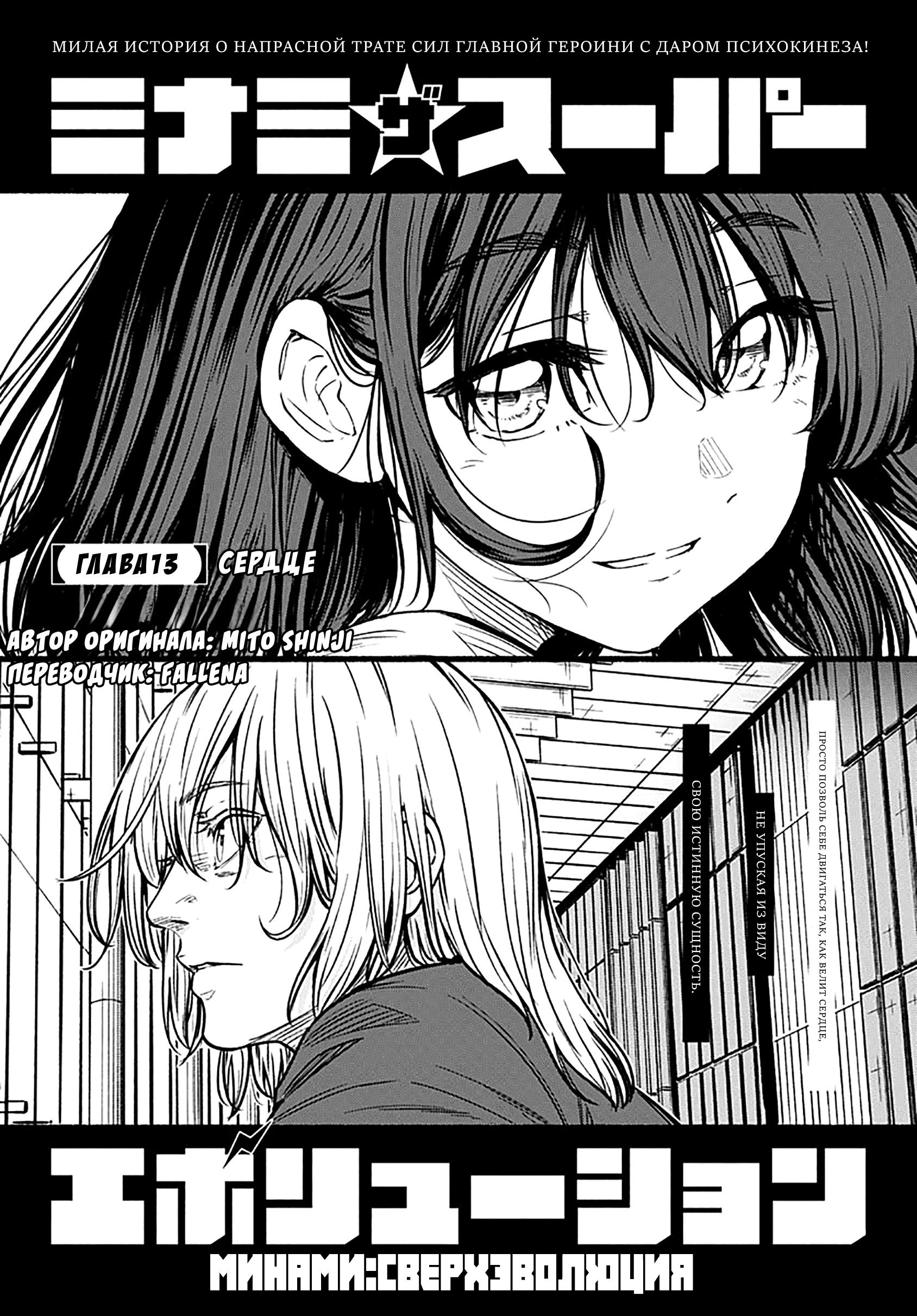 Манга Минами — Сверхэволюция - Глава 13 Страница 1