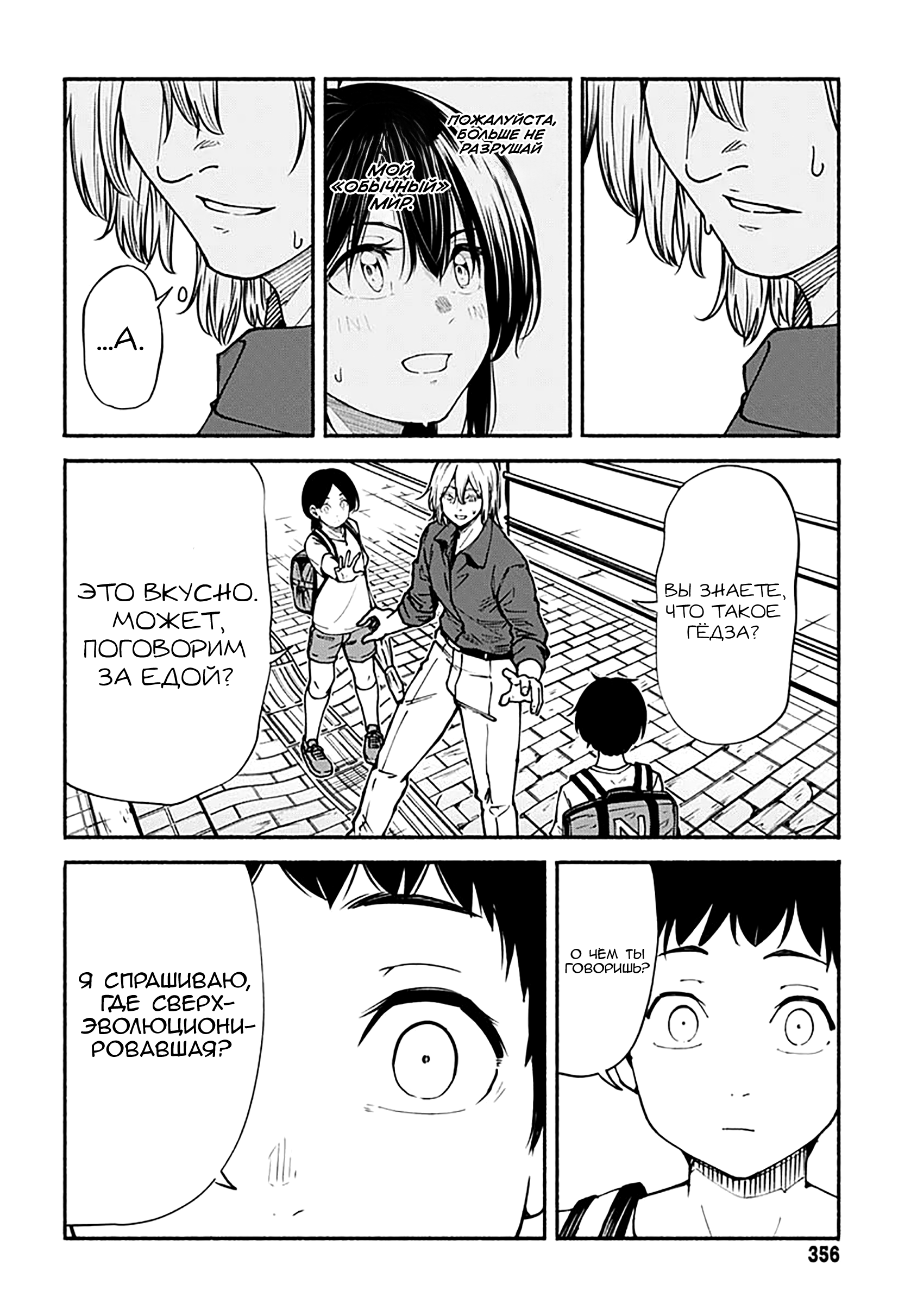 Манга Минами — Сверхэволюция - Глава 13 Страница 38