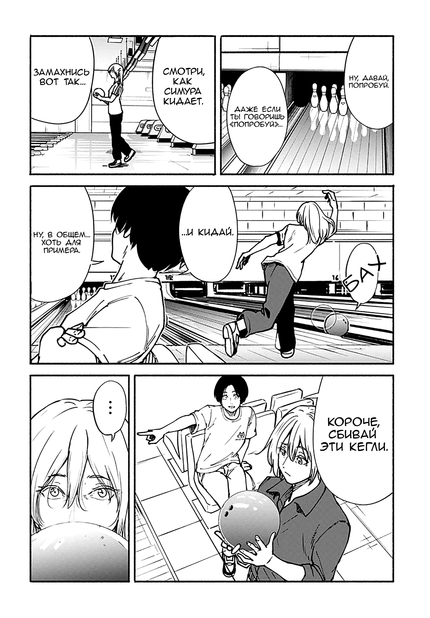 Манга Минами — Сверхэволюция - Глава 13 Страница 12