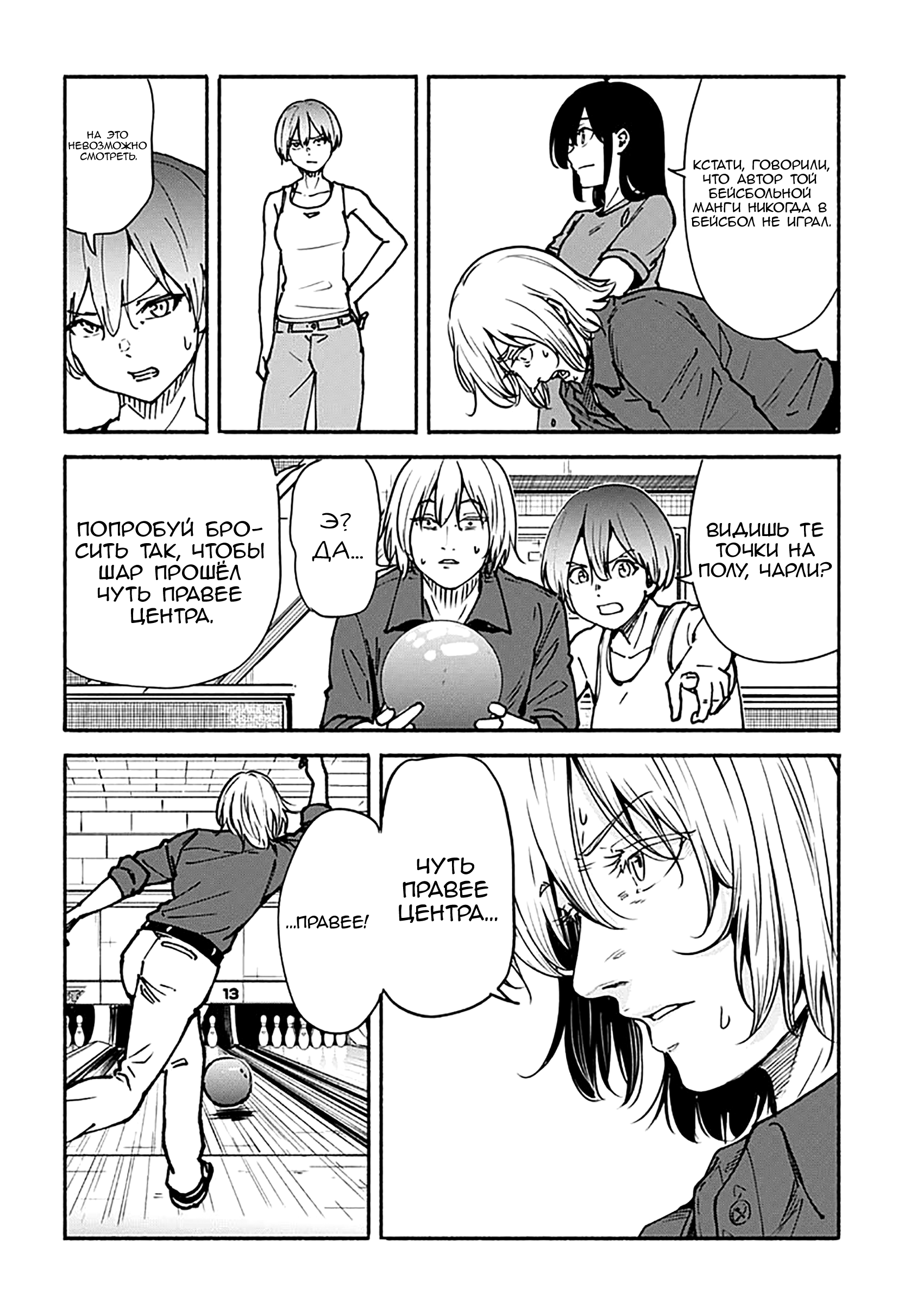 Манга Минами — Сверхэволюция - Глава 13 Страница 20