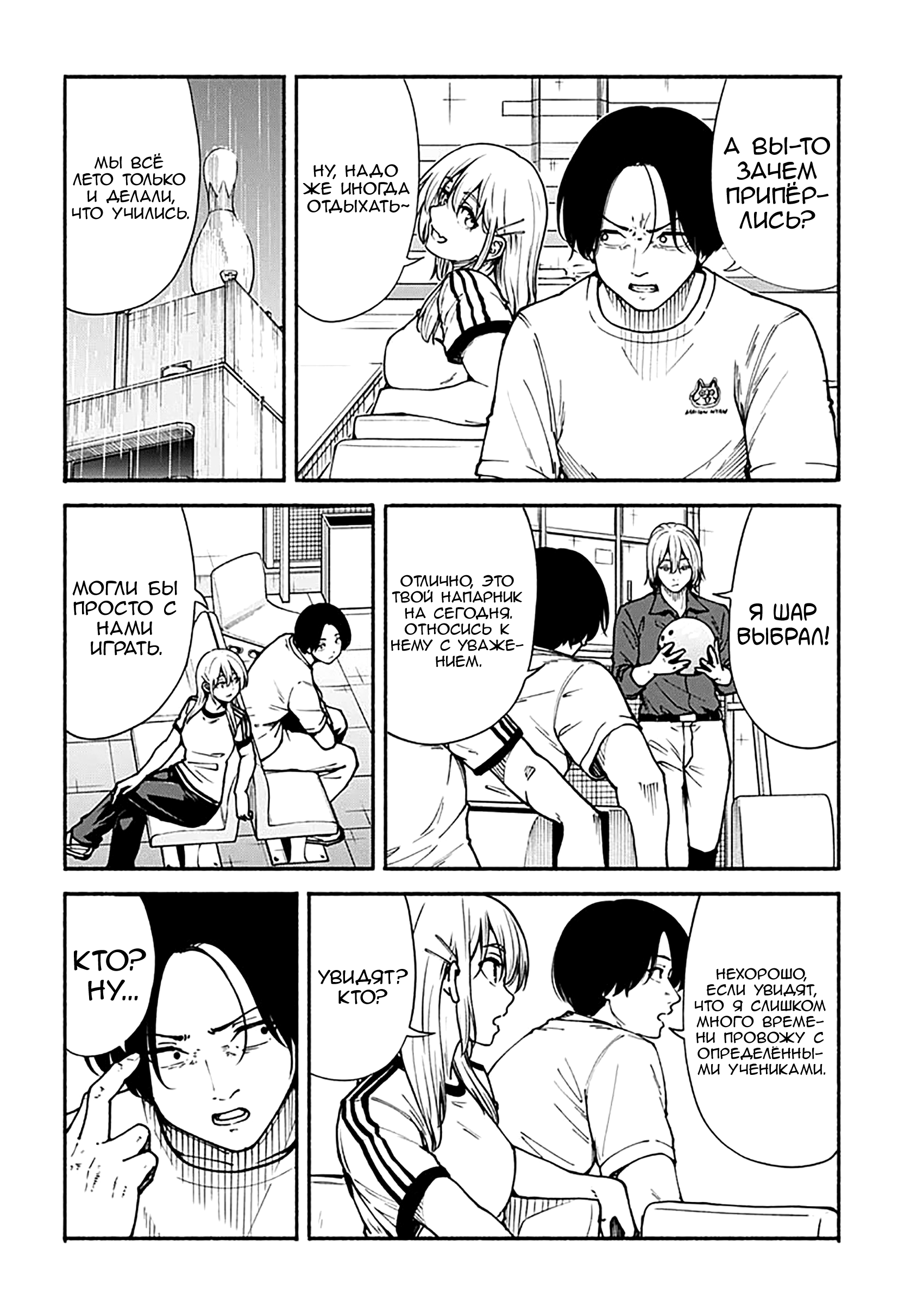 Манга Минами — Сверхэволюция - Глава 13 Страница 10