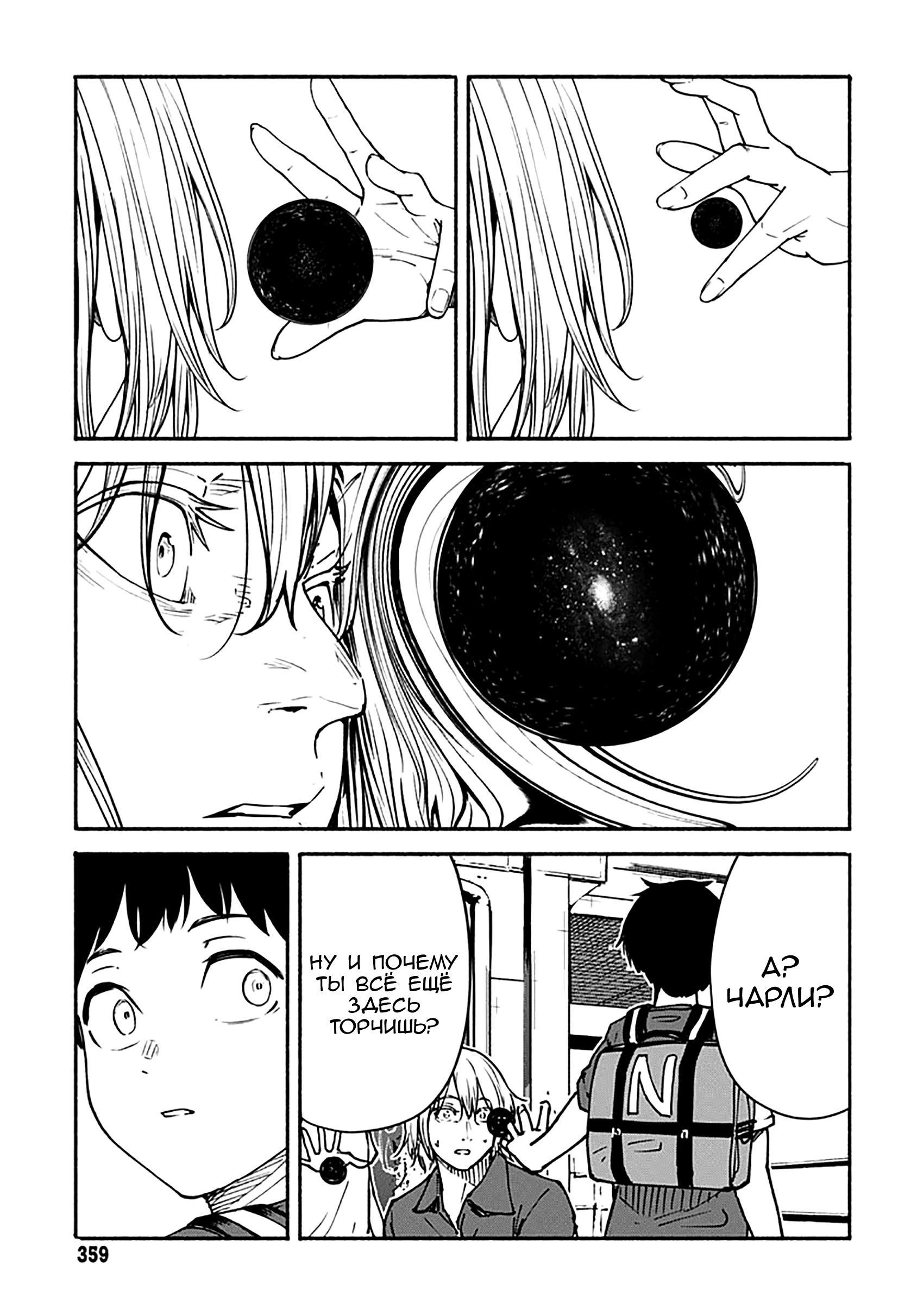 Манга Минами — Сверхэволюция - Глава 13 Страница 41