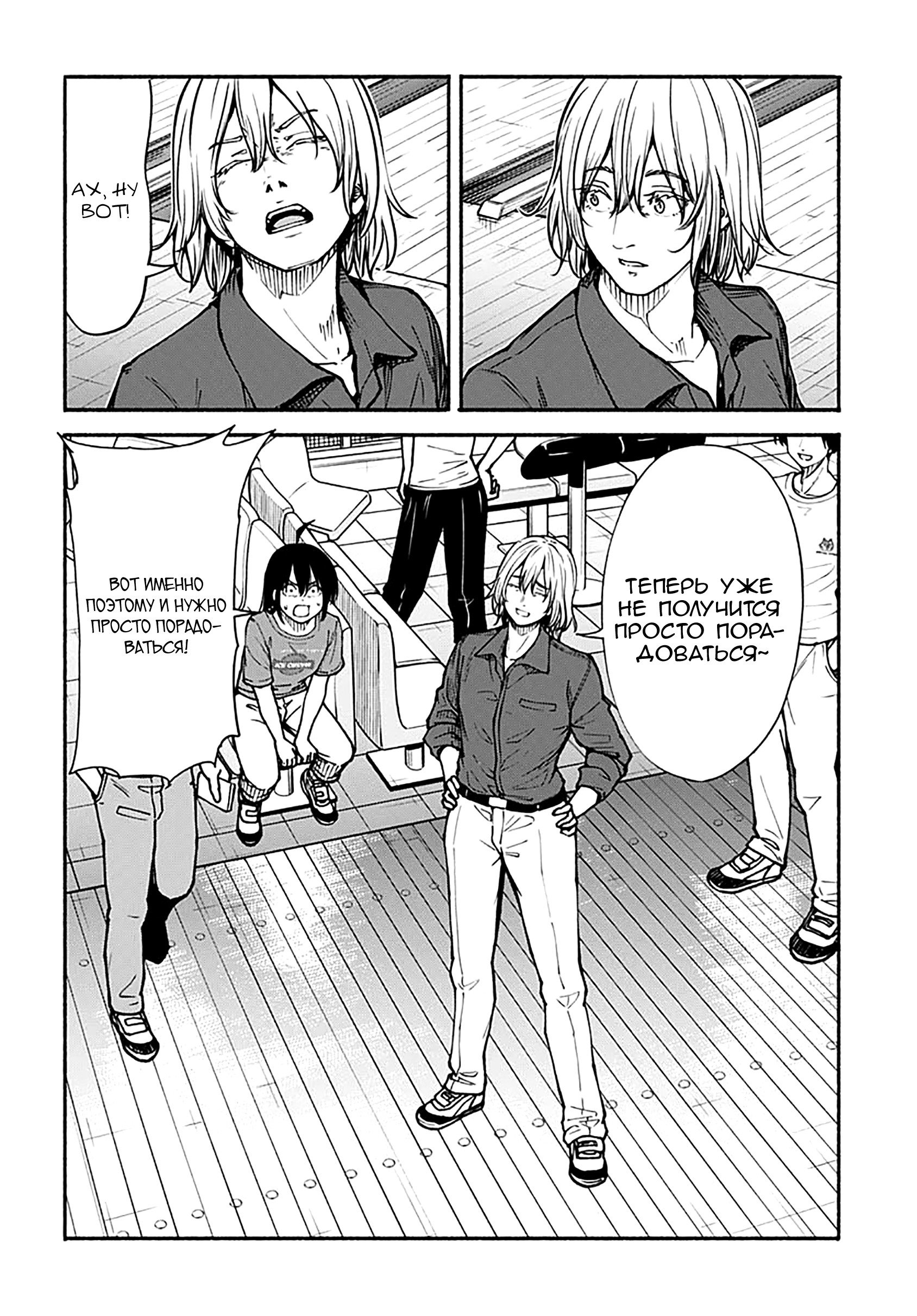 Манга Минами — Сверхэволюция - Глава 13 Страница 28