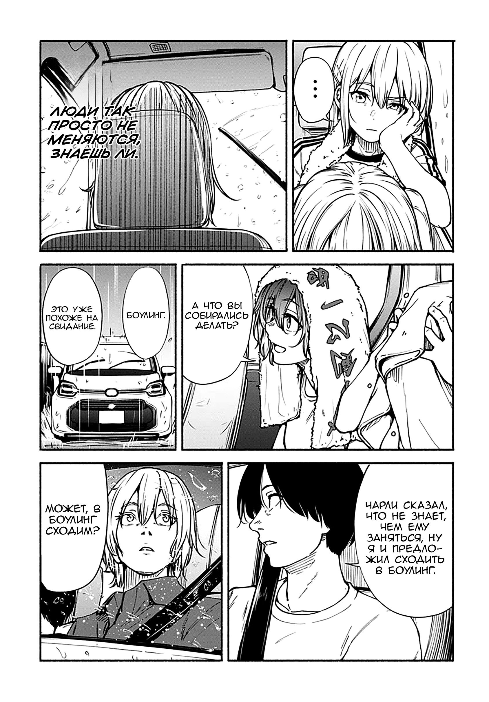 Манга Минами — Сверхэволюция - Глава 13 Страница 7