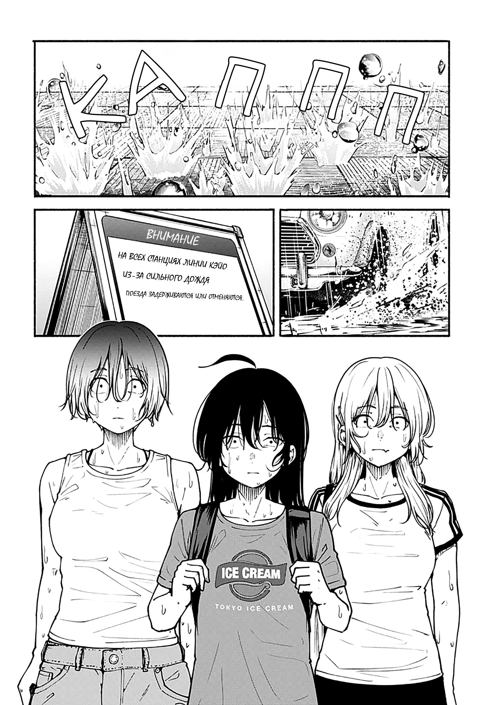 Манга Минами — Сверхэволюция - Глава 13 Страница 2