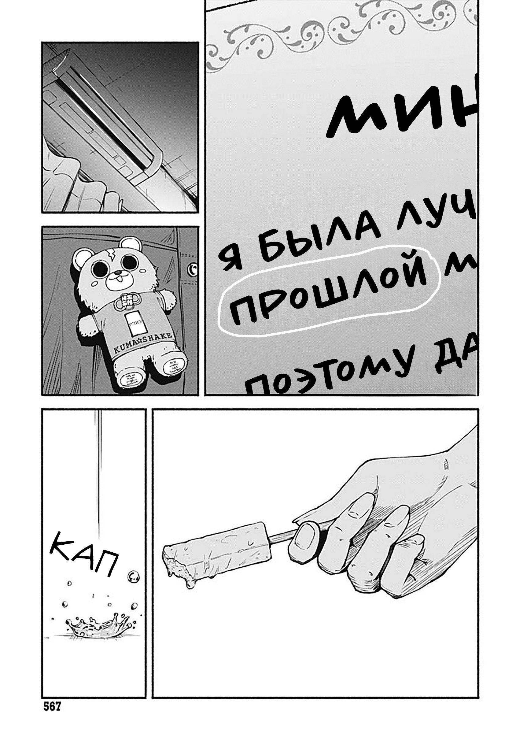 Манга Минами — Сверхэволюция - Глава 15 Страница 35