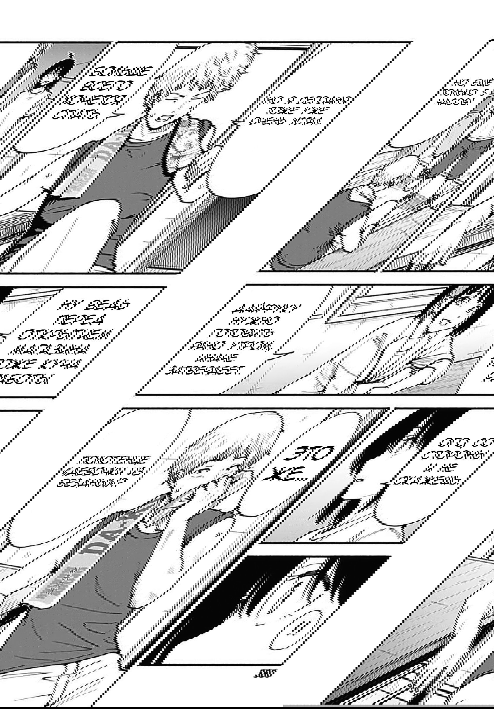 Манга Минами — Сверхэволюция - Глава 7 Страница 38