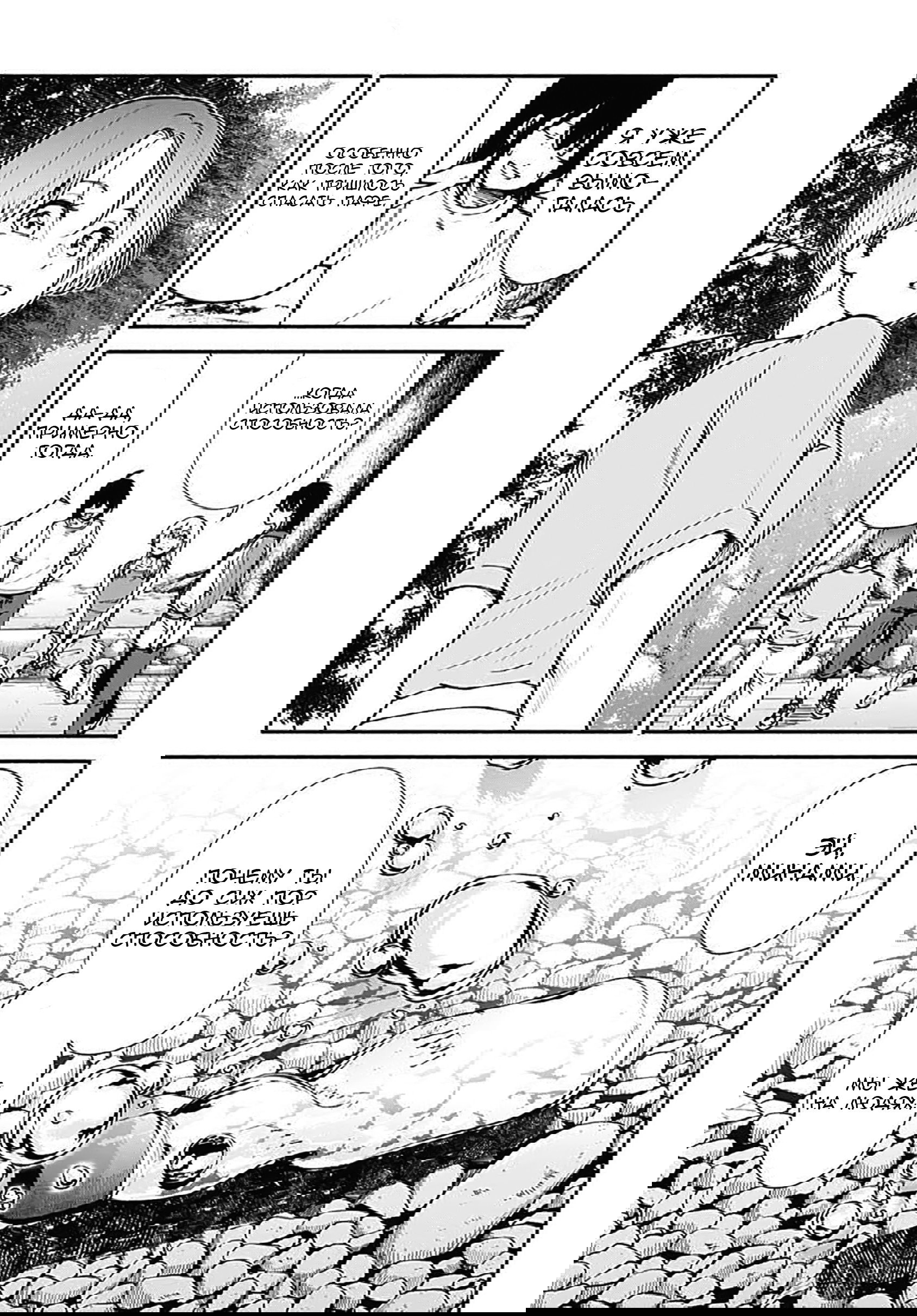 Манга Минами — Сверхэволюция - Глава 7 Страница 45