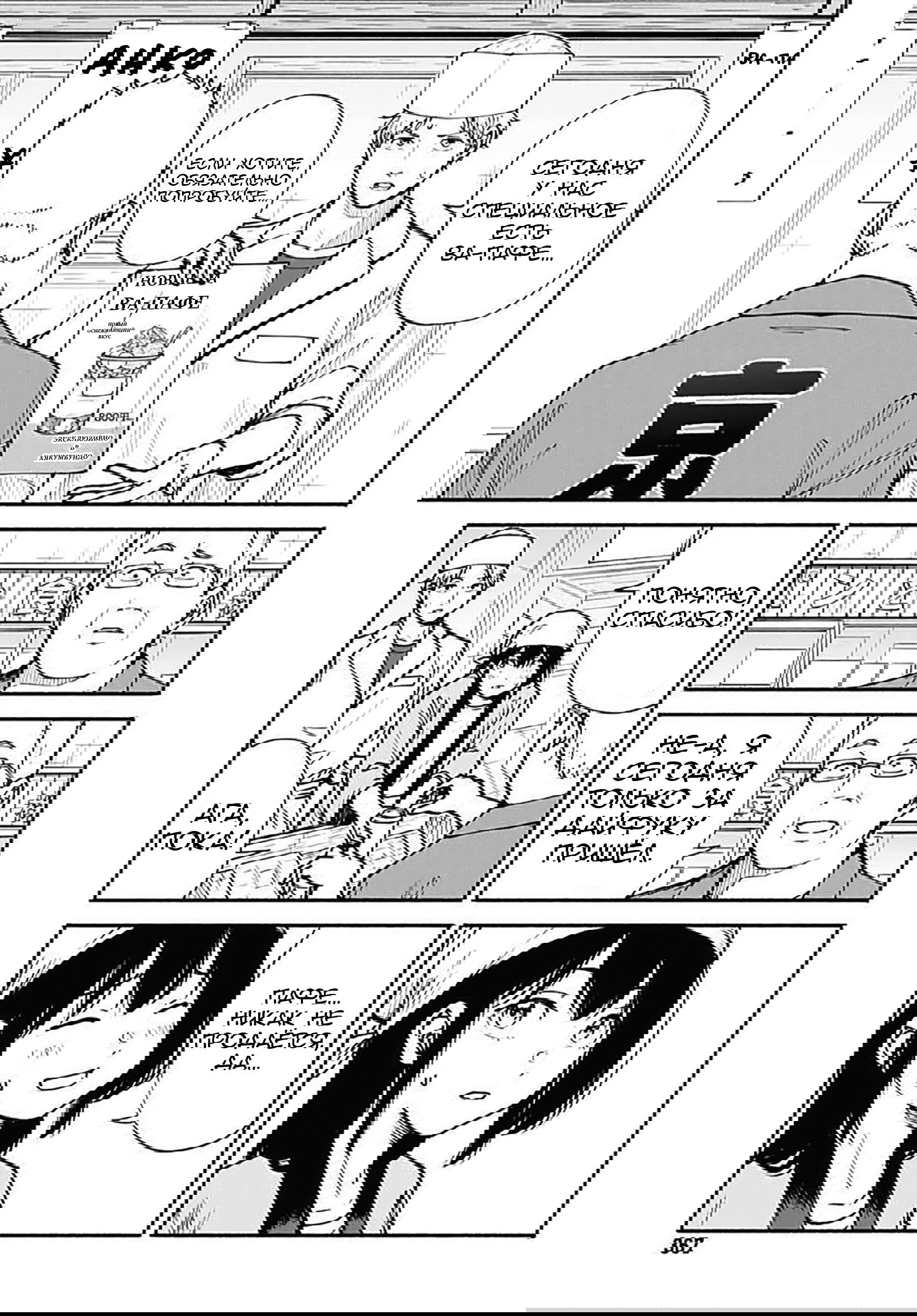 Манга Минами — Сверхэволюция - Глава 7 Страница 25