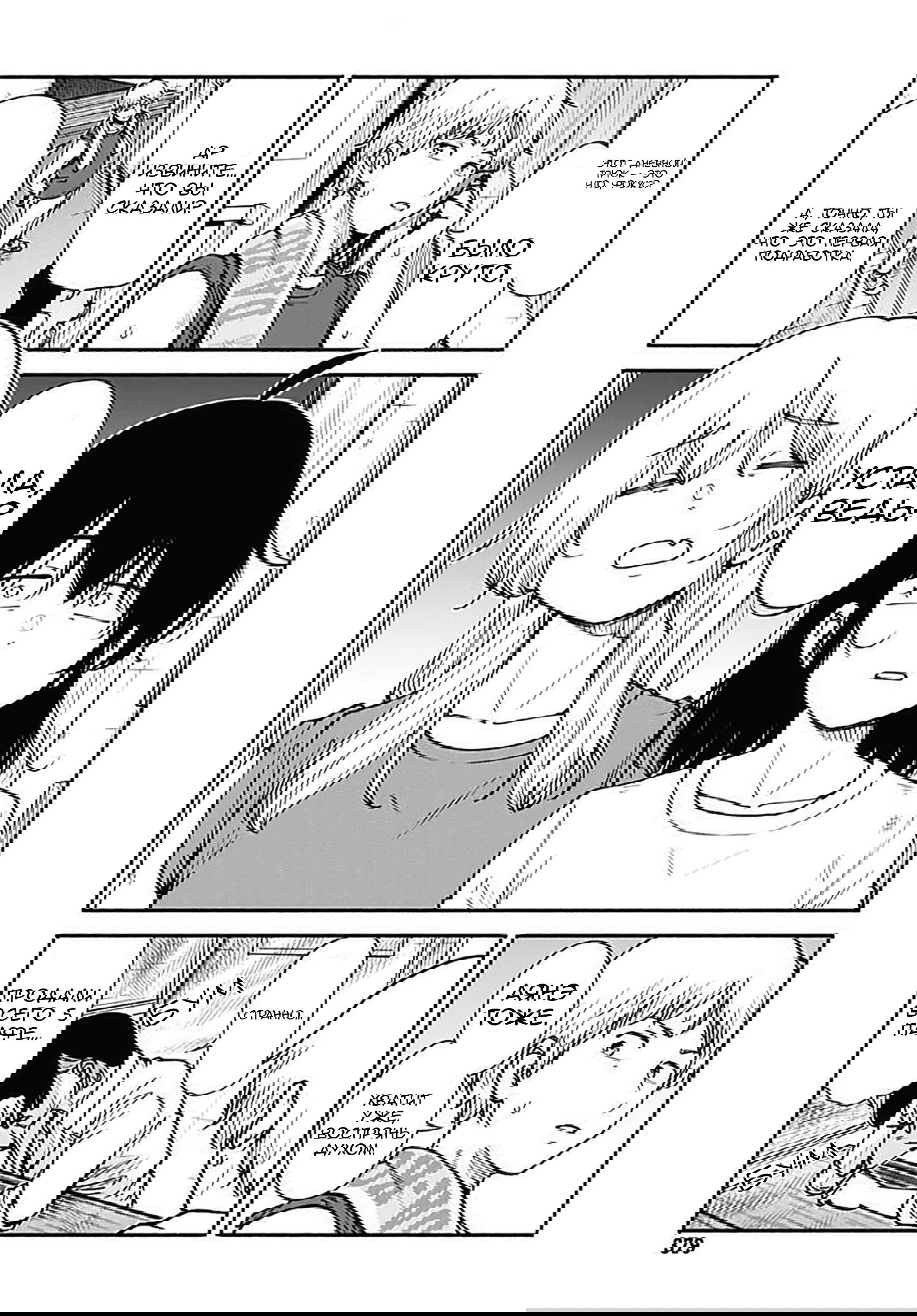 Манга Минами — Сверхэволюция - Глава 7 Страница 37