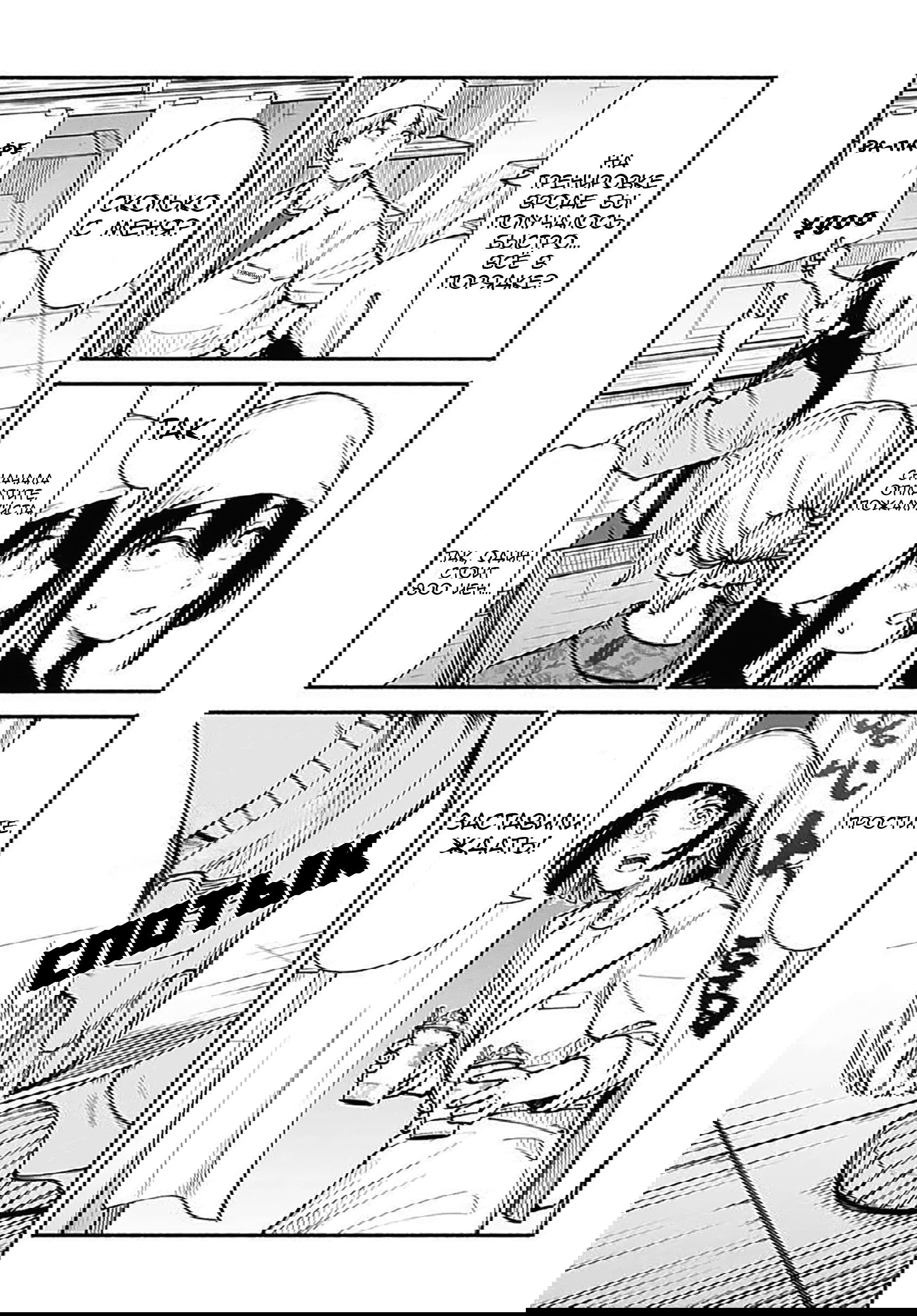 Манга Минами — Сверхэволюция - Глава 7 Страница 31