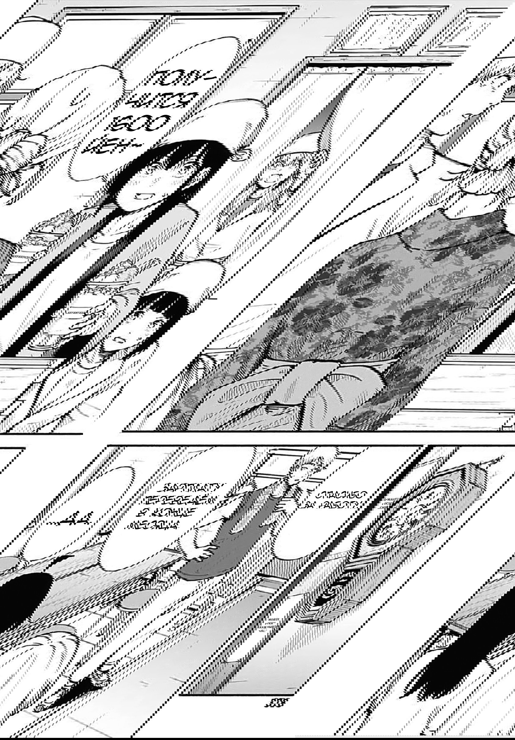 Манга Минами — Сверхэволюция - Глава 7 Страница 36