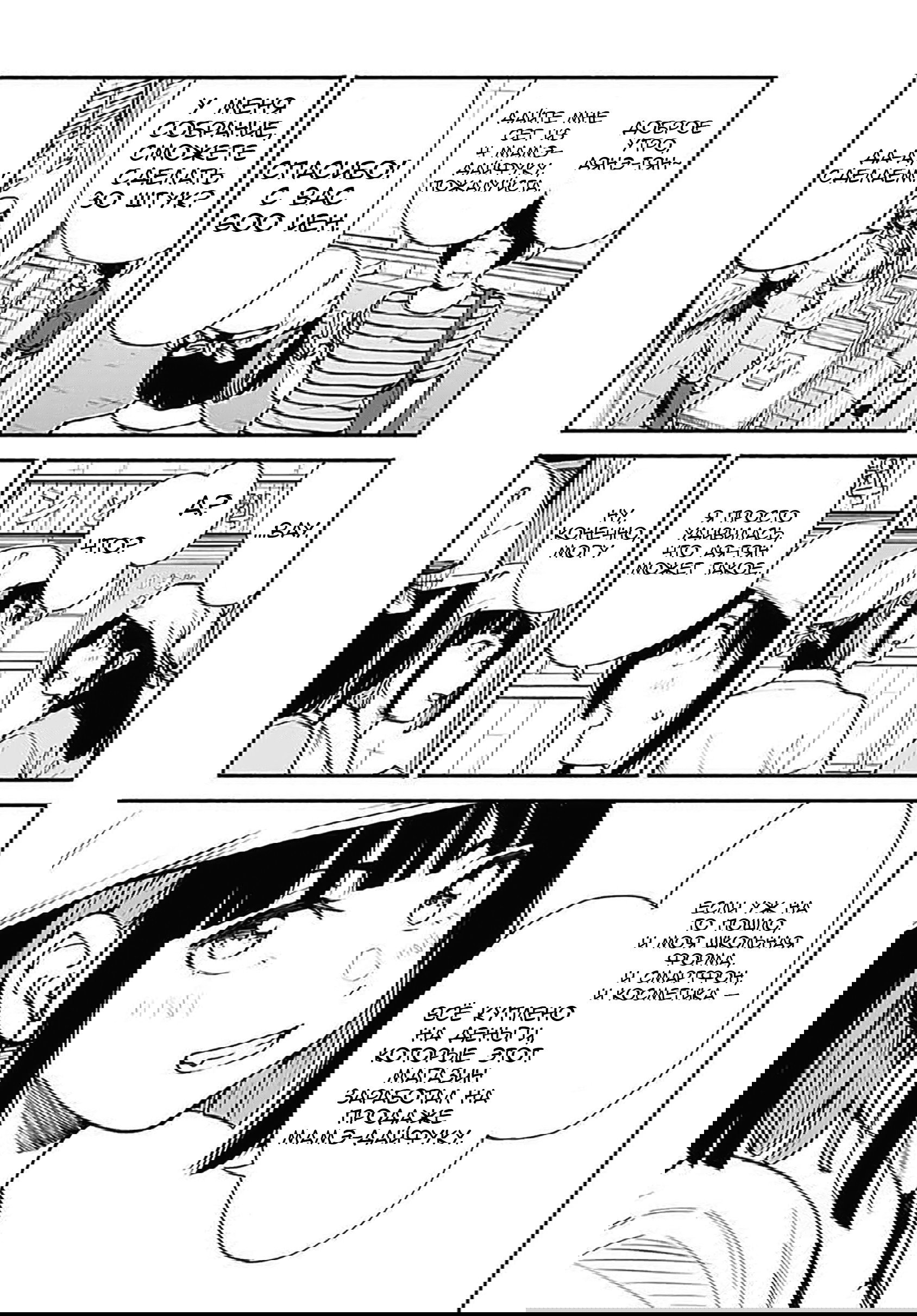 Манга Минами — Сверхэволюция - Глава 7 Страница 15