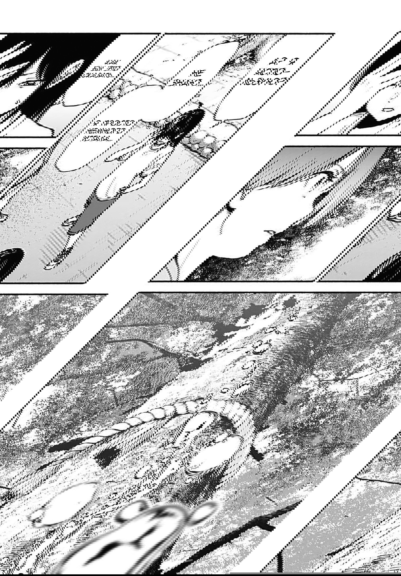 Манга Минами — Сверхэволюция - Глава 7 Страница 46